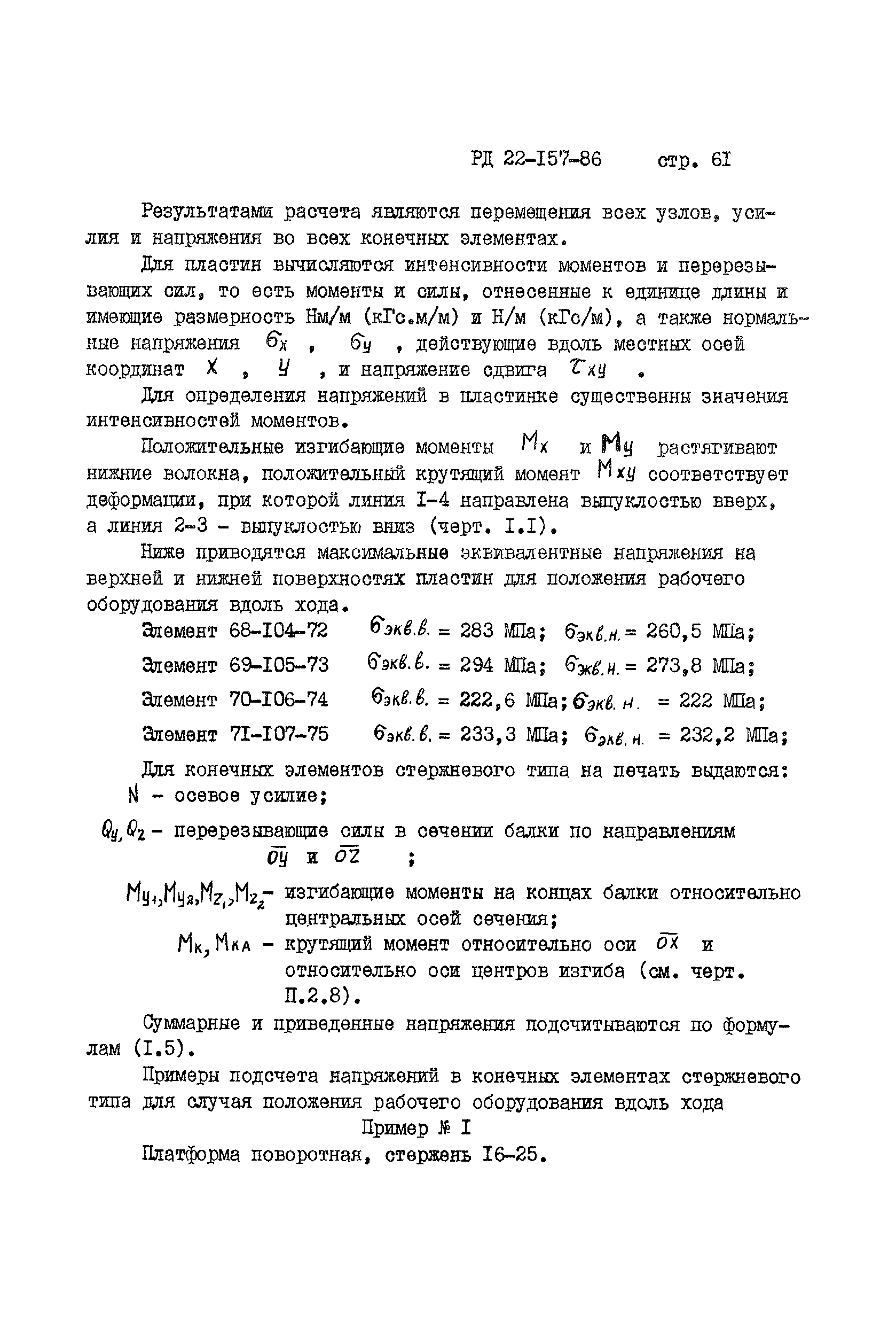 РД 22-157-86