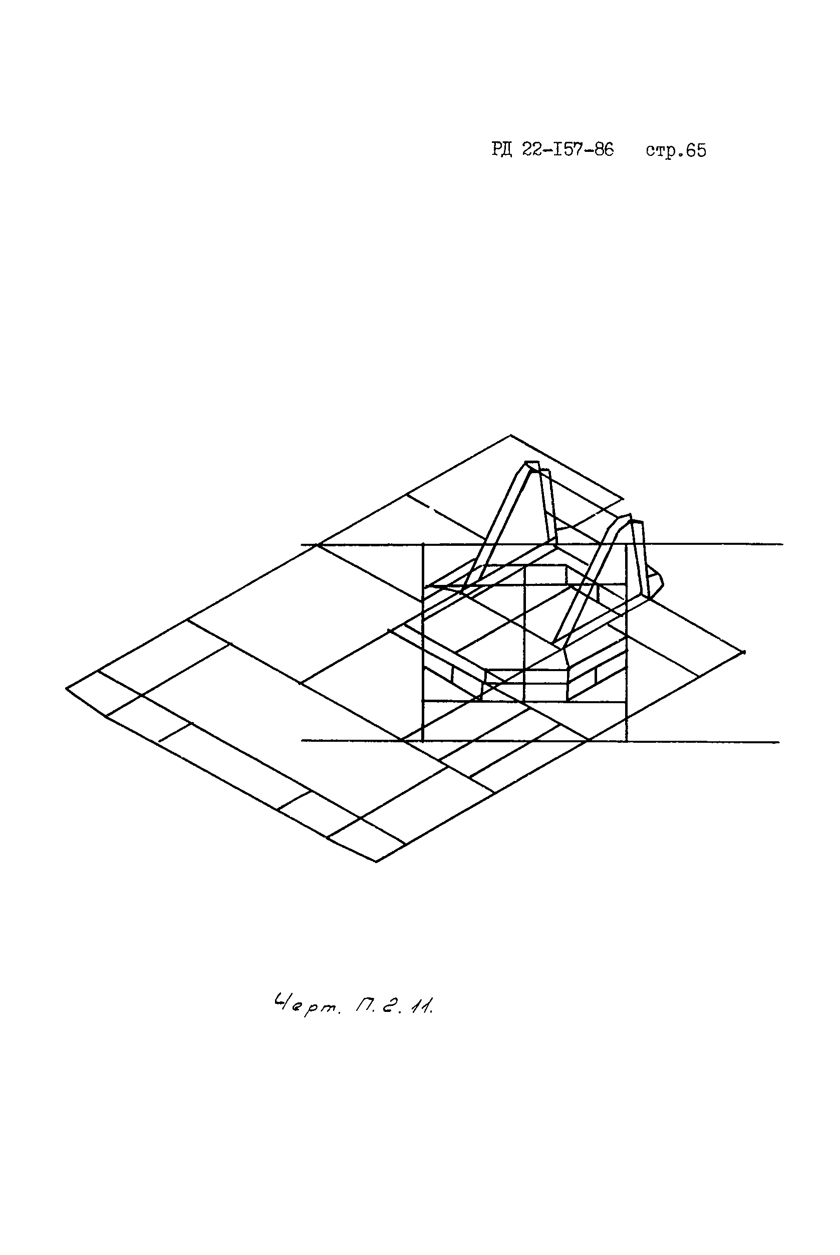 РД 22-157-86