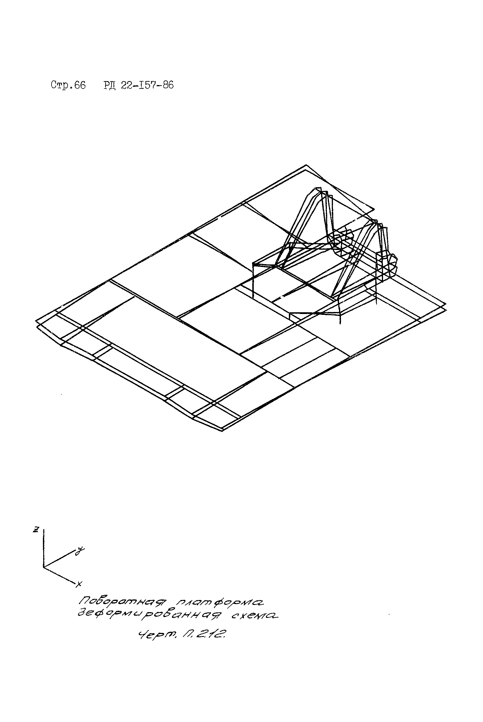 РД 22-157-86