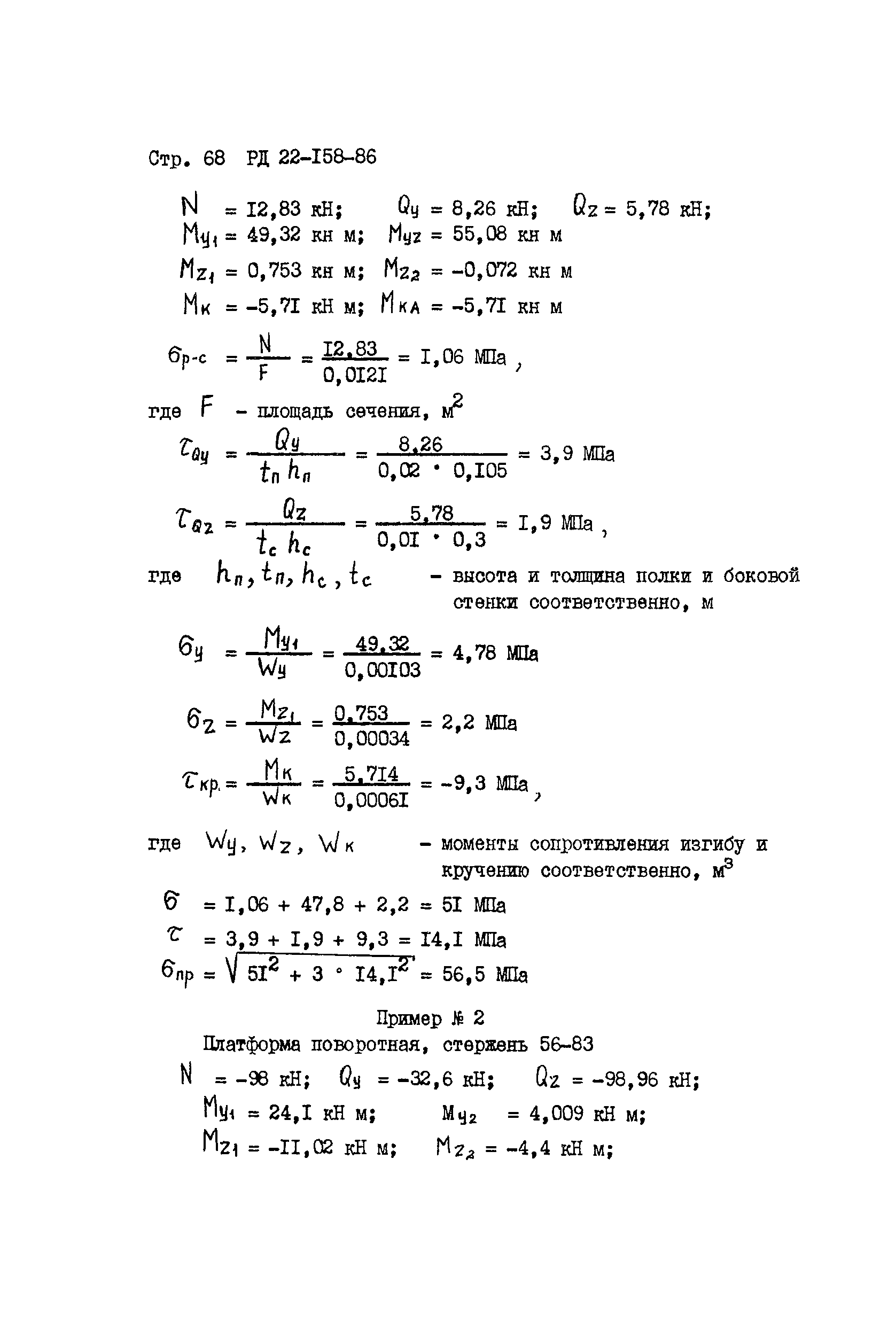 РД 22-157-86