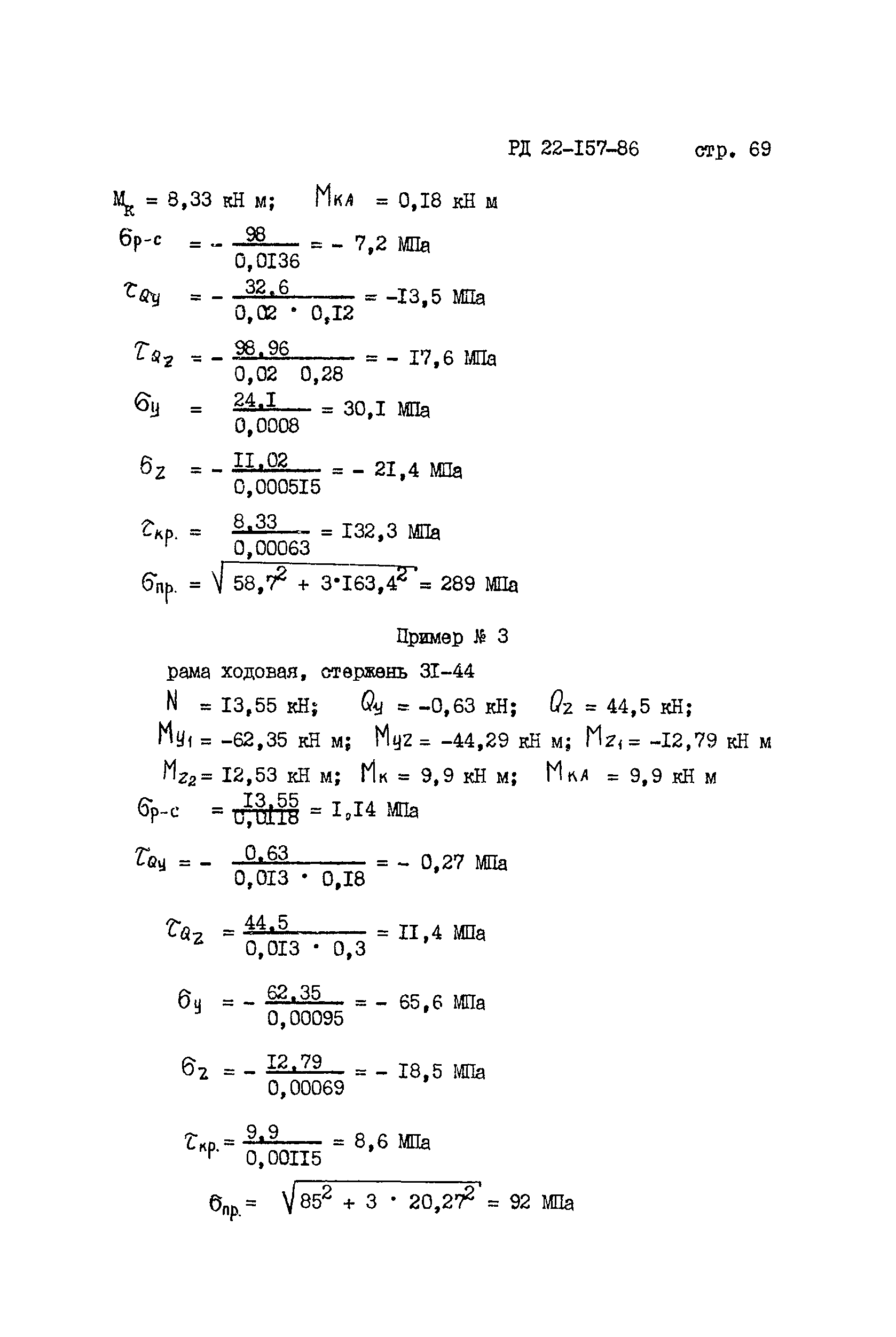 РД 22-157-86