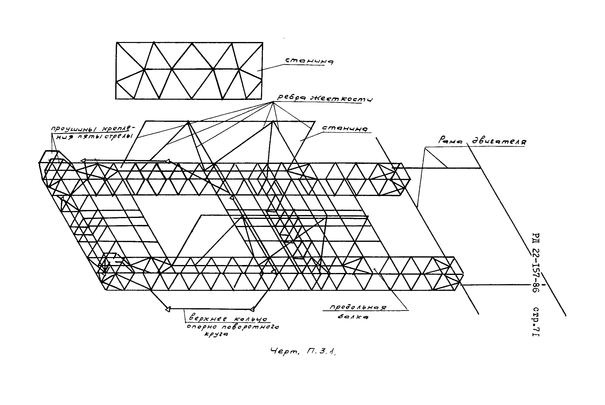 РД 22-157-86