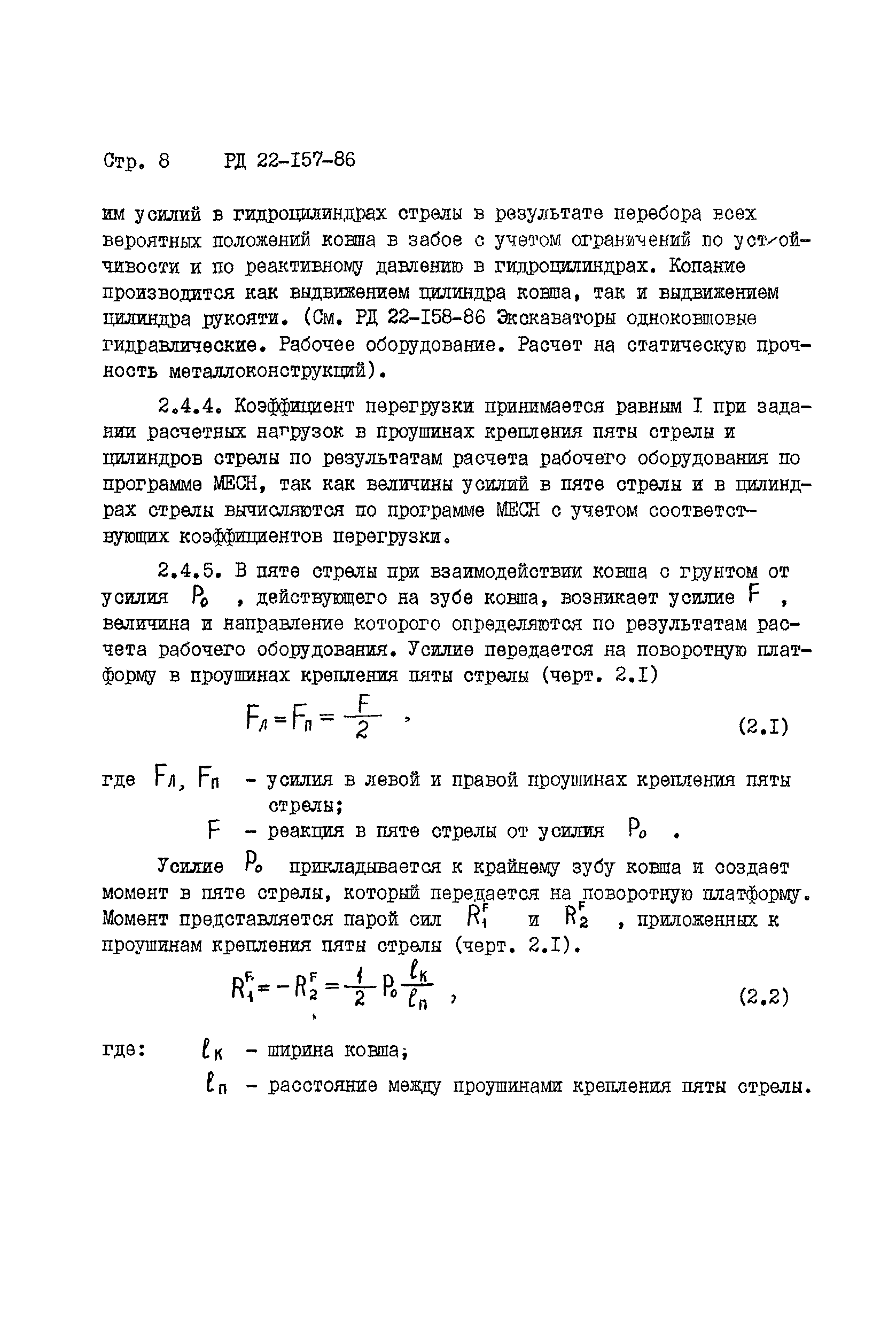 РД 22-157-86