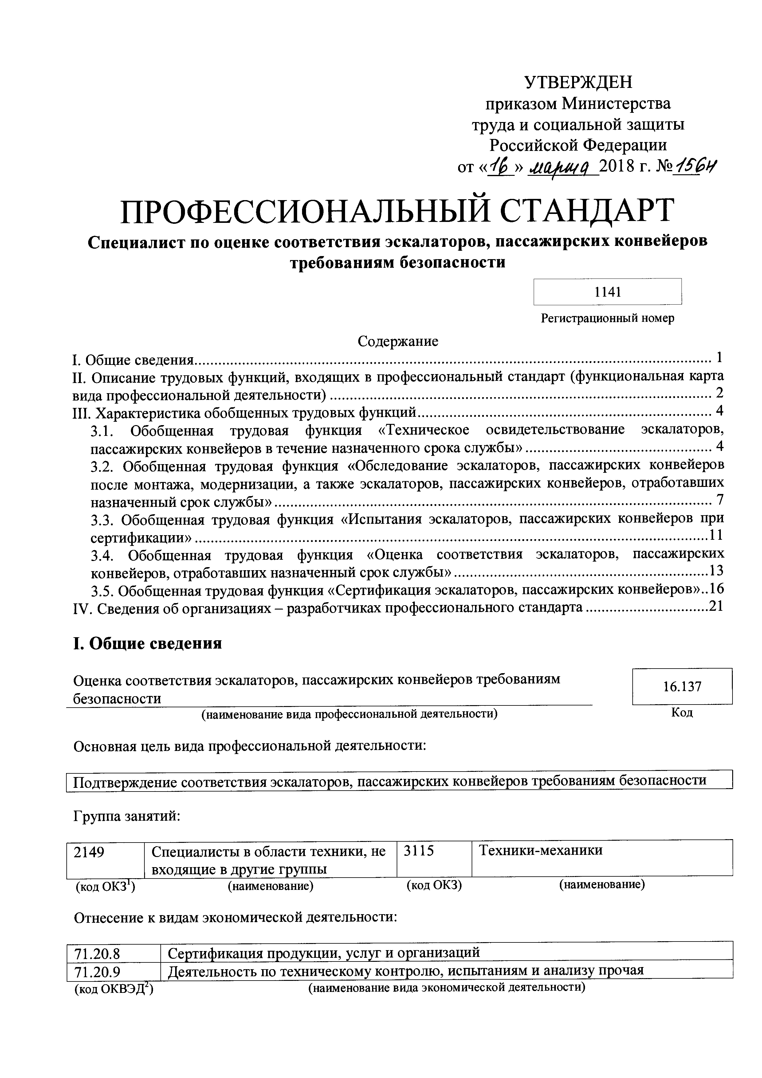 Приказ 156н