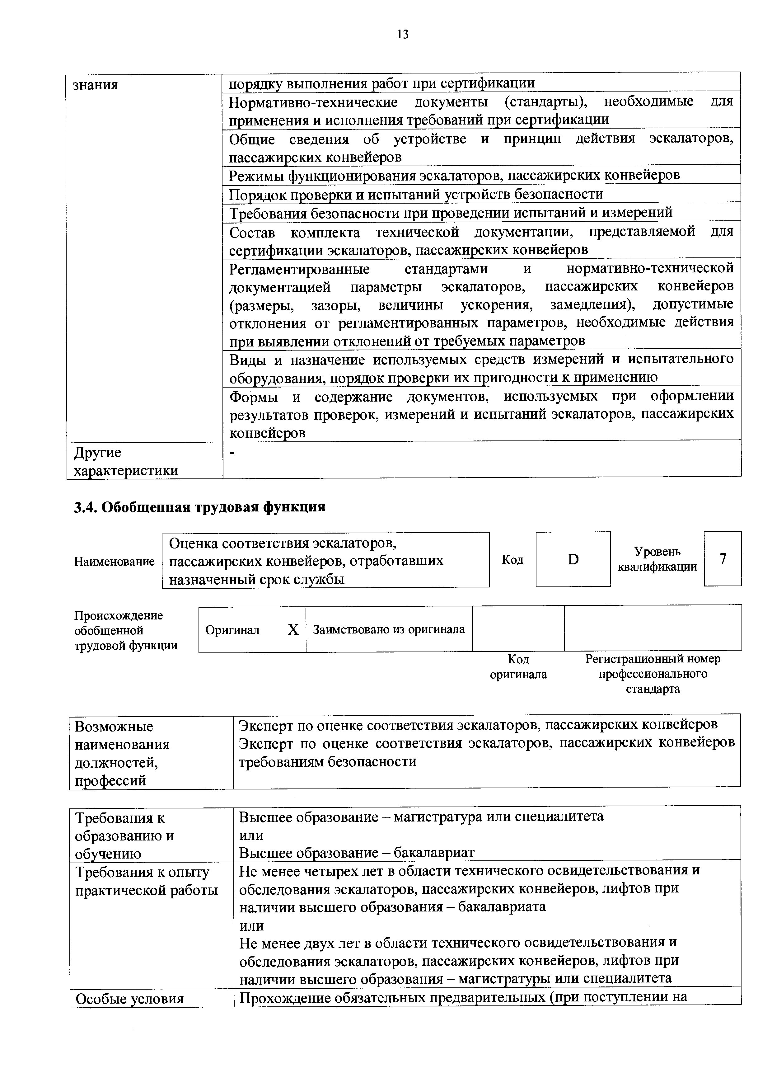 Приказ 156н