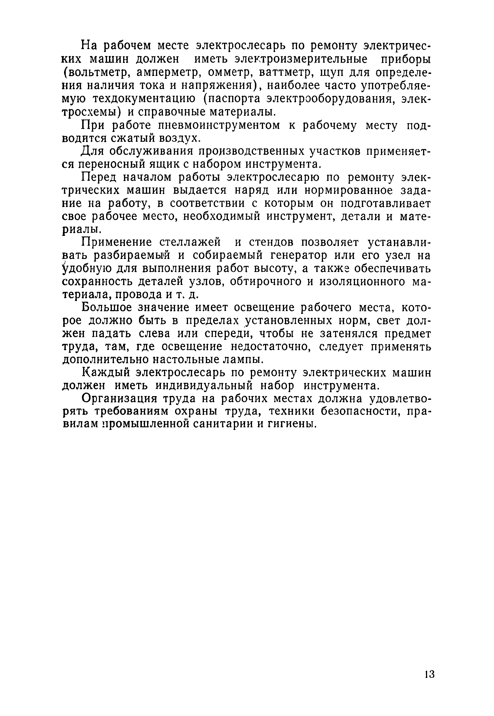 Скачать Типовые нормы времени на ремонт генераторов электрического тока