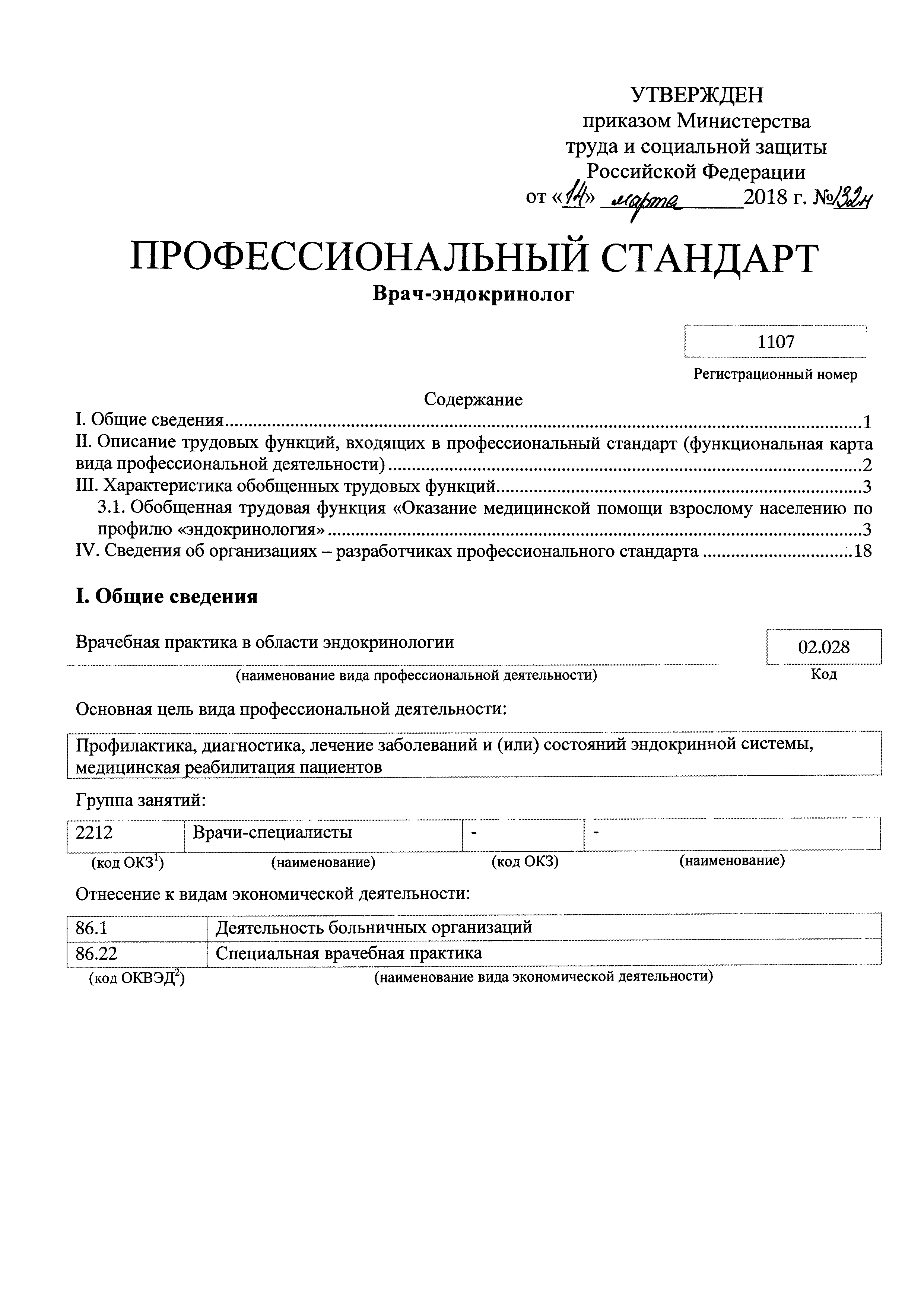 Приказ 132н