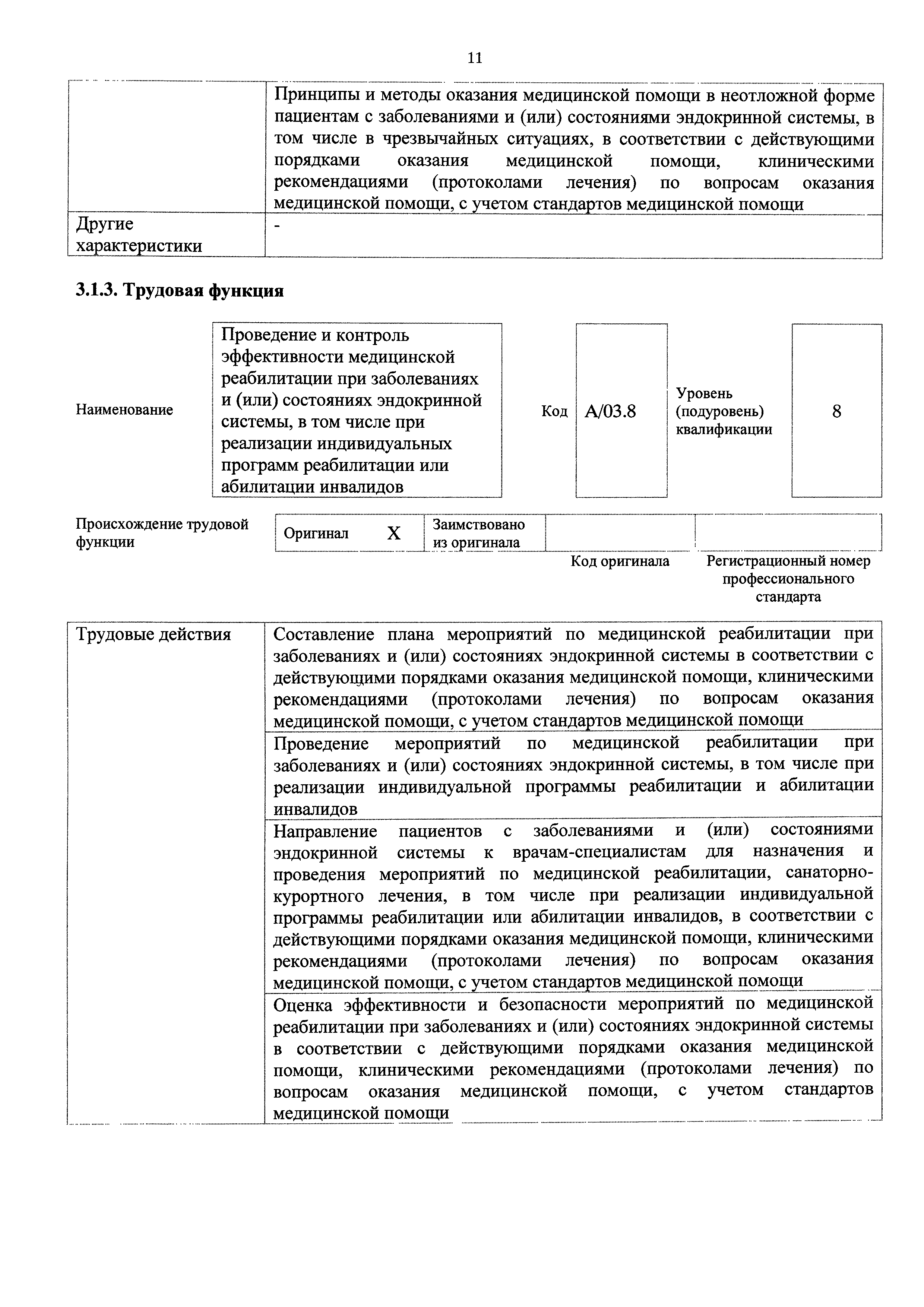 Приказ 132н