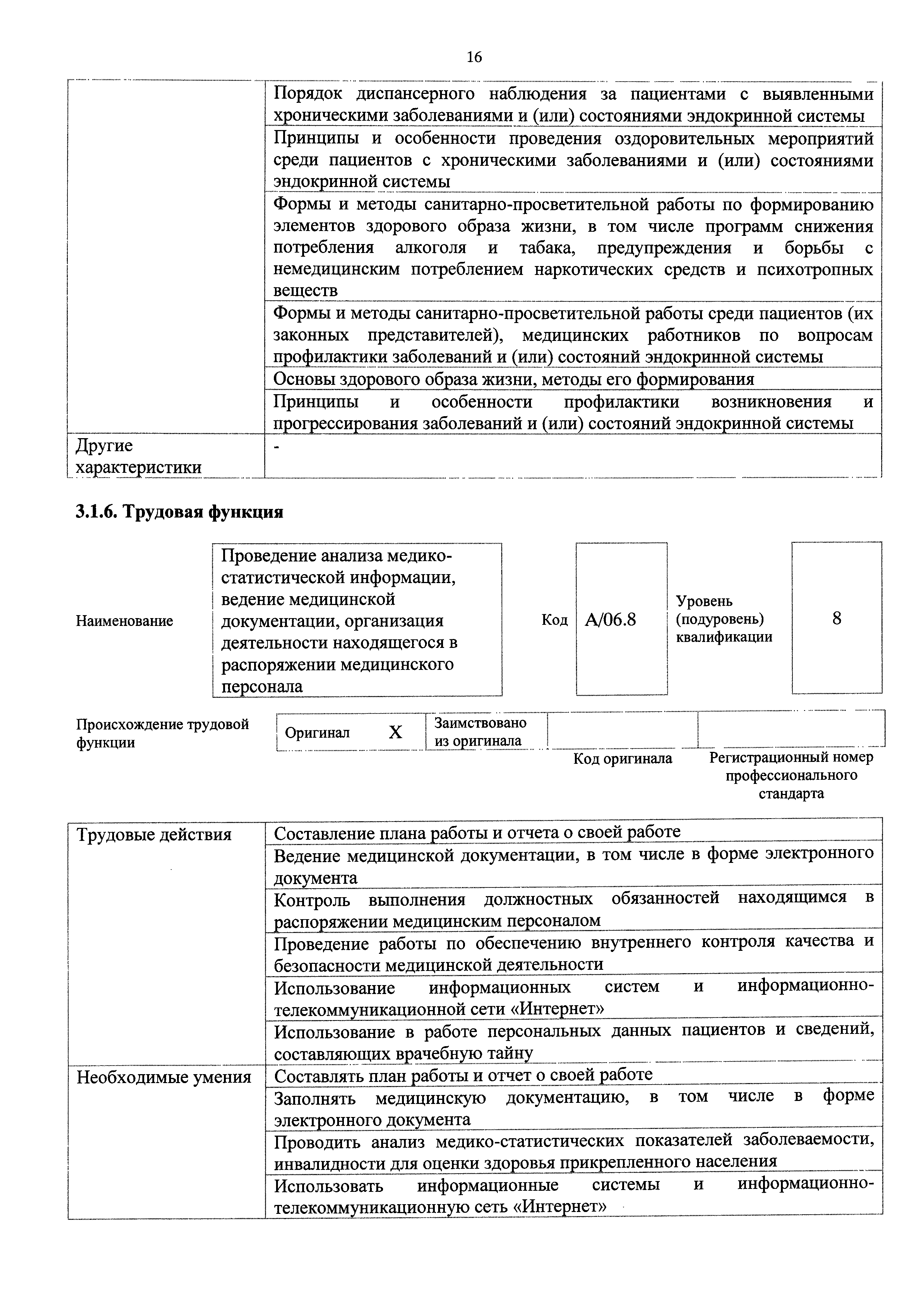 Приказ 132н