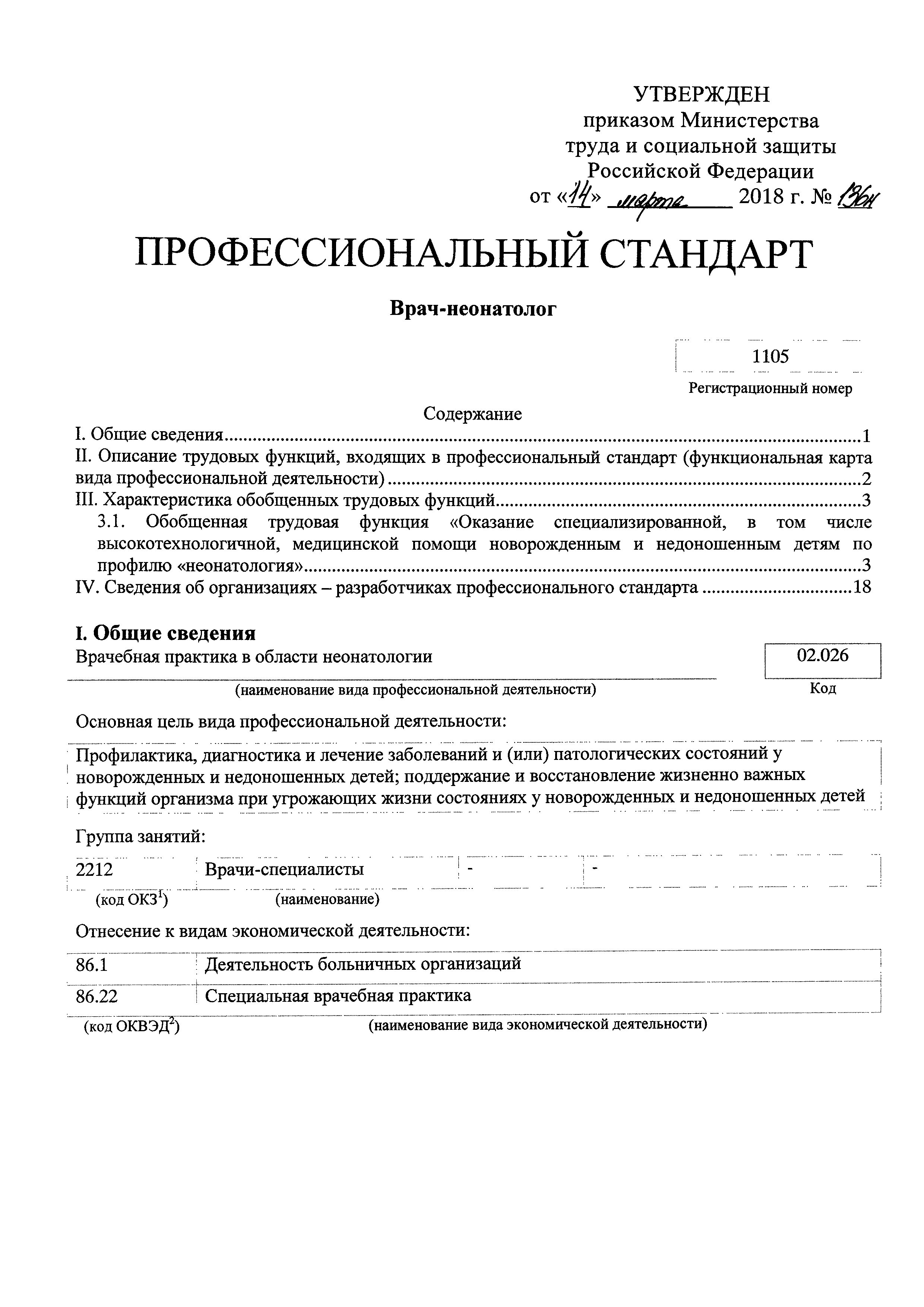 Приказ 136н