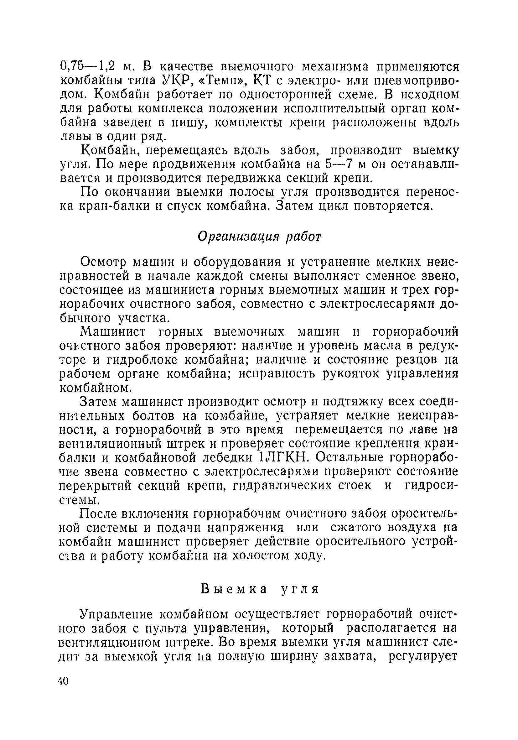 Скачать Типовые нормы выработки на очистные работы (кроме агрегатных) для  угольных шахт