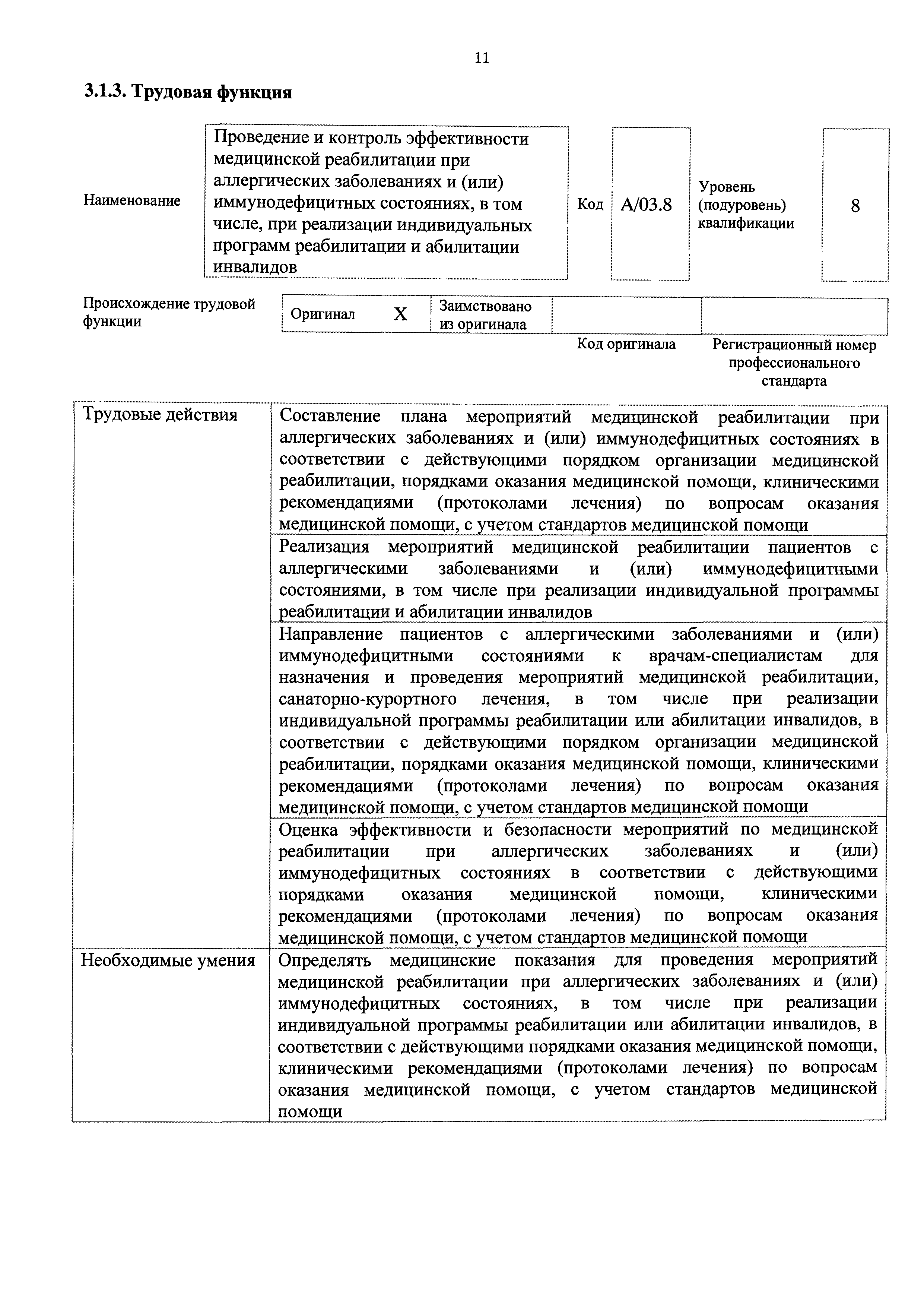 Приказ 138н