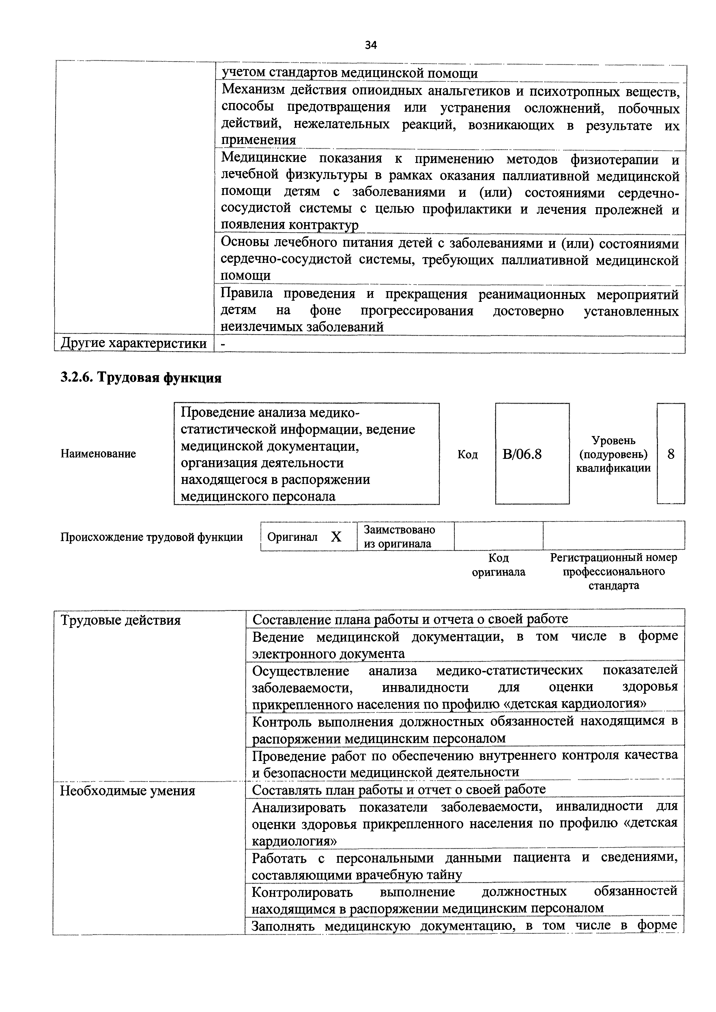 Приказ 139н