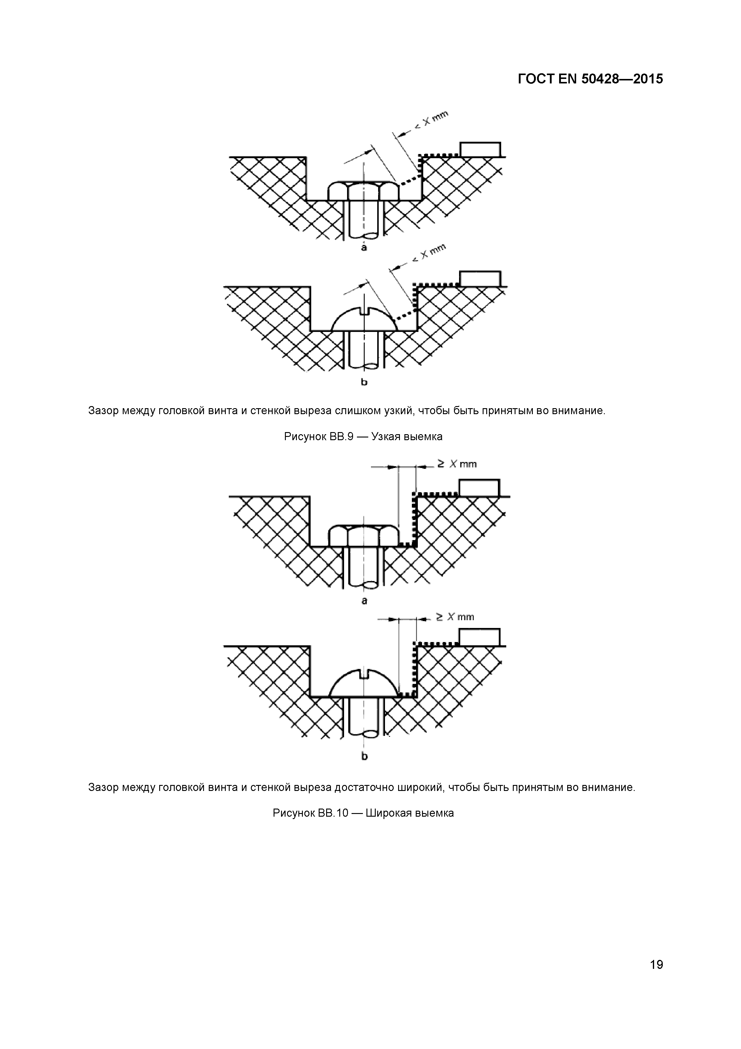 ГОСТ EN 50428-2015