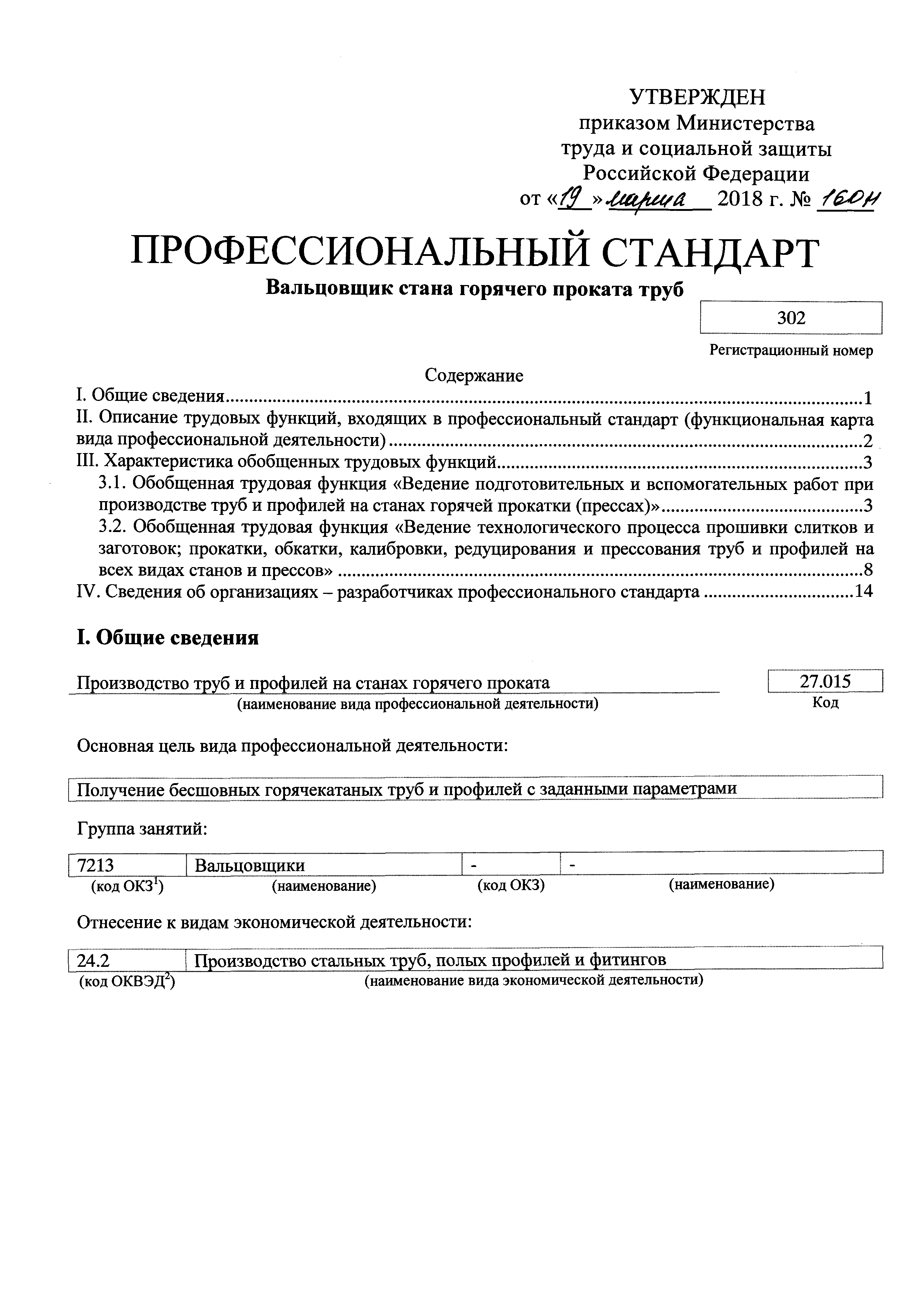 Приказ 160н