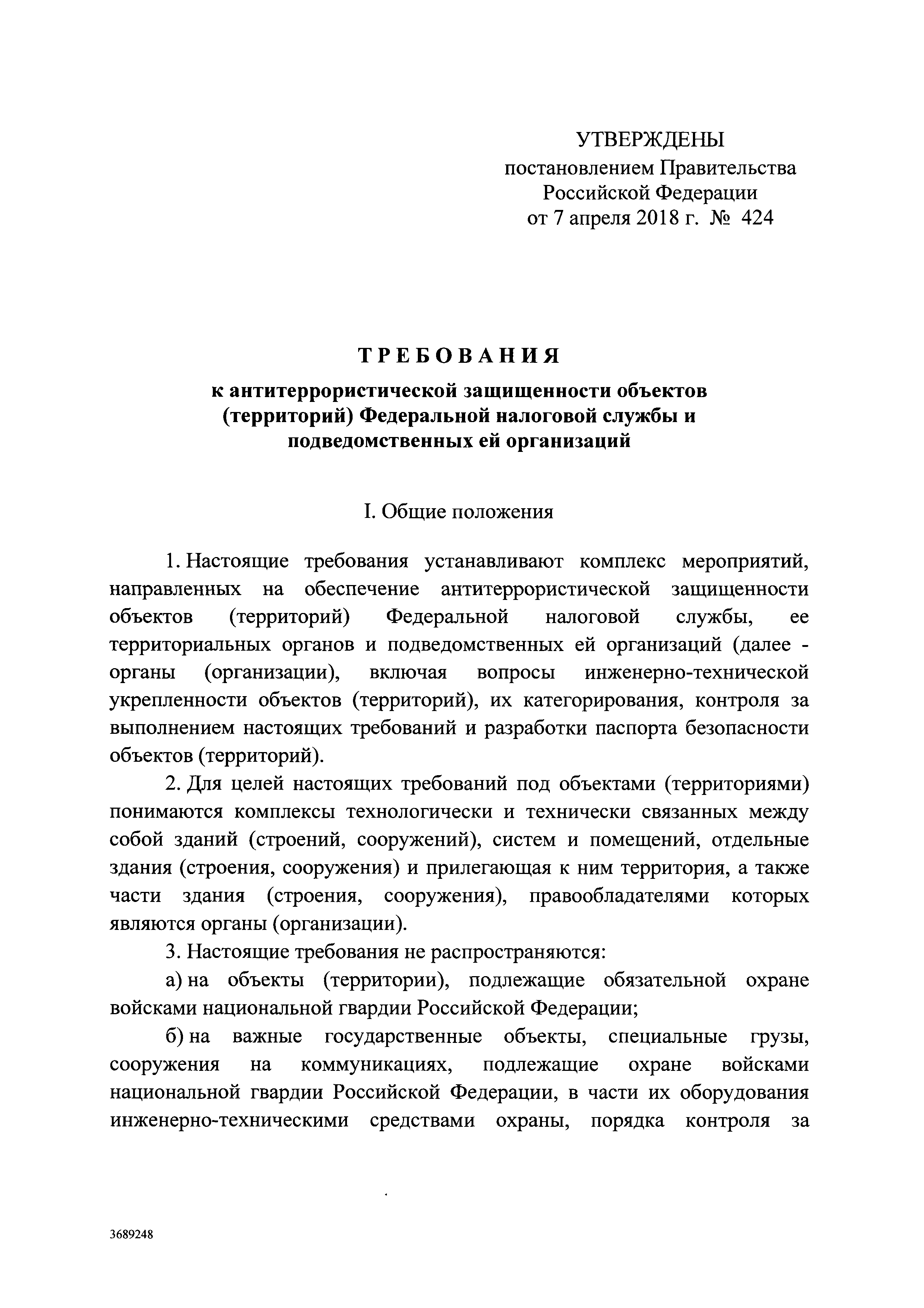 Постановление 424