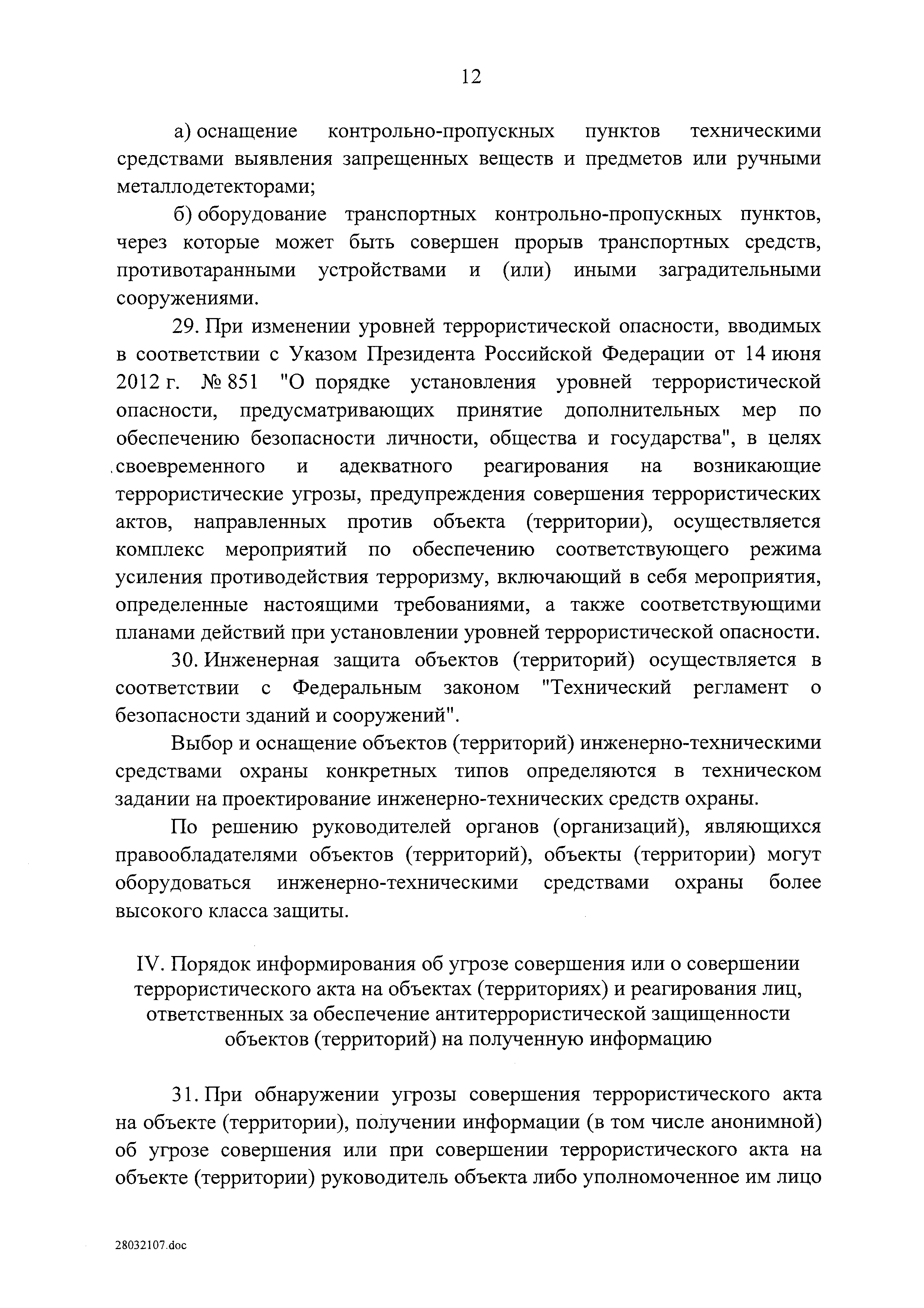 Постановление 424