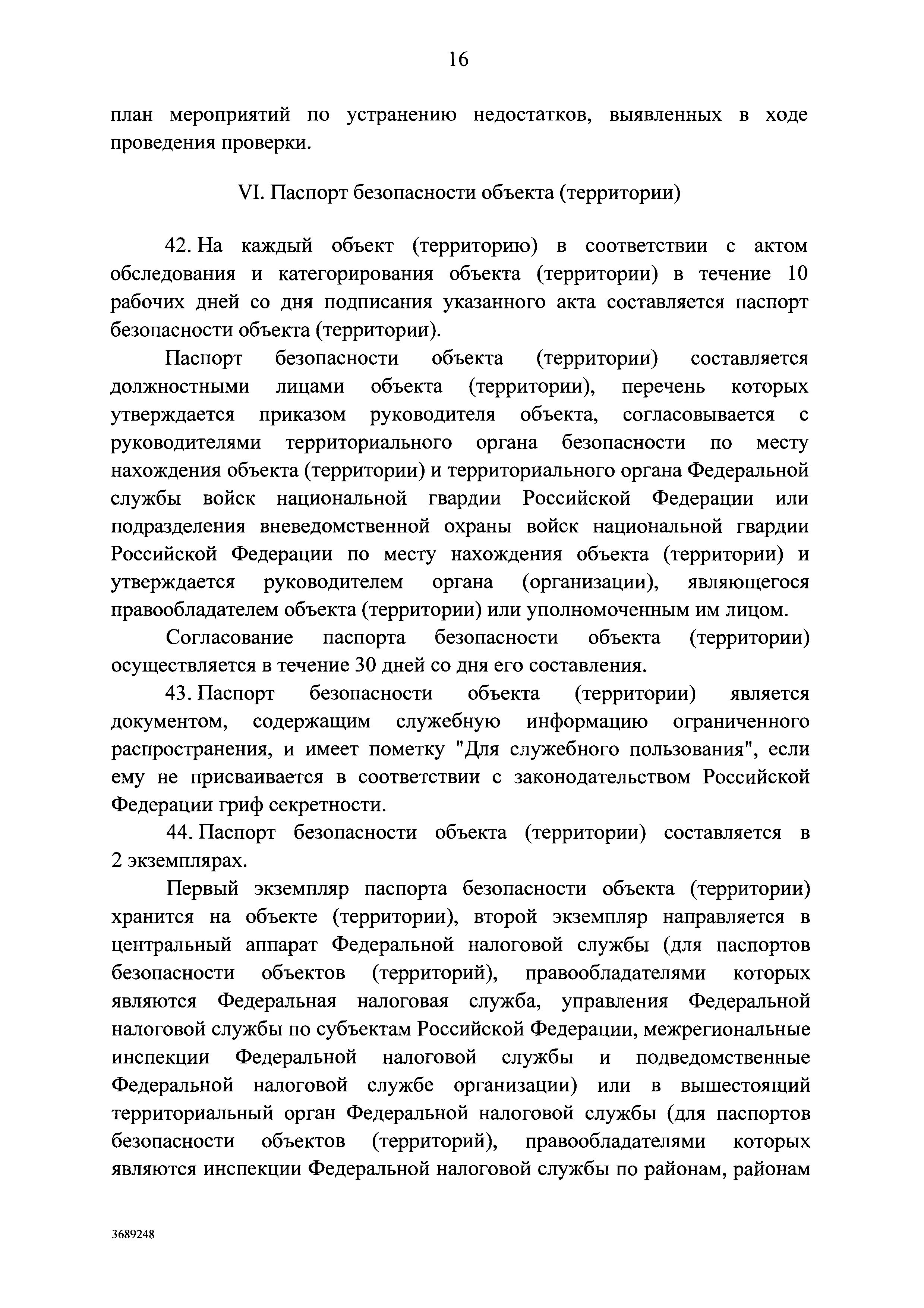 Постановление 424