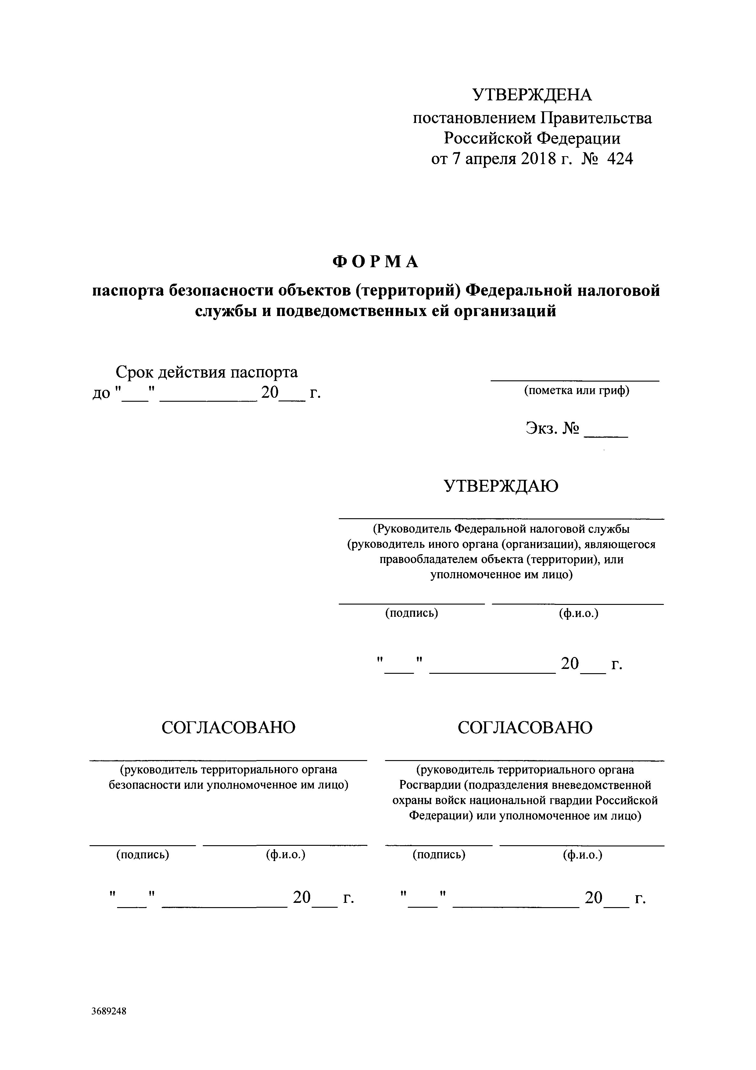 Постановление 424