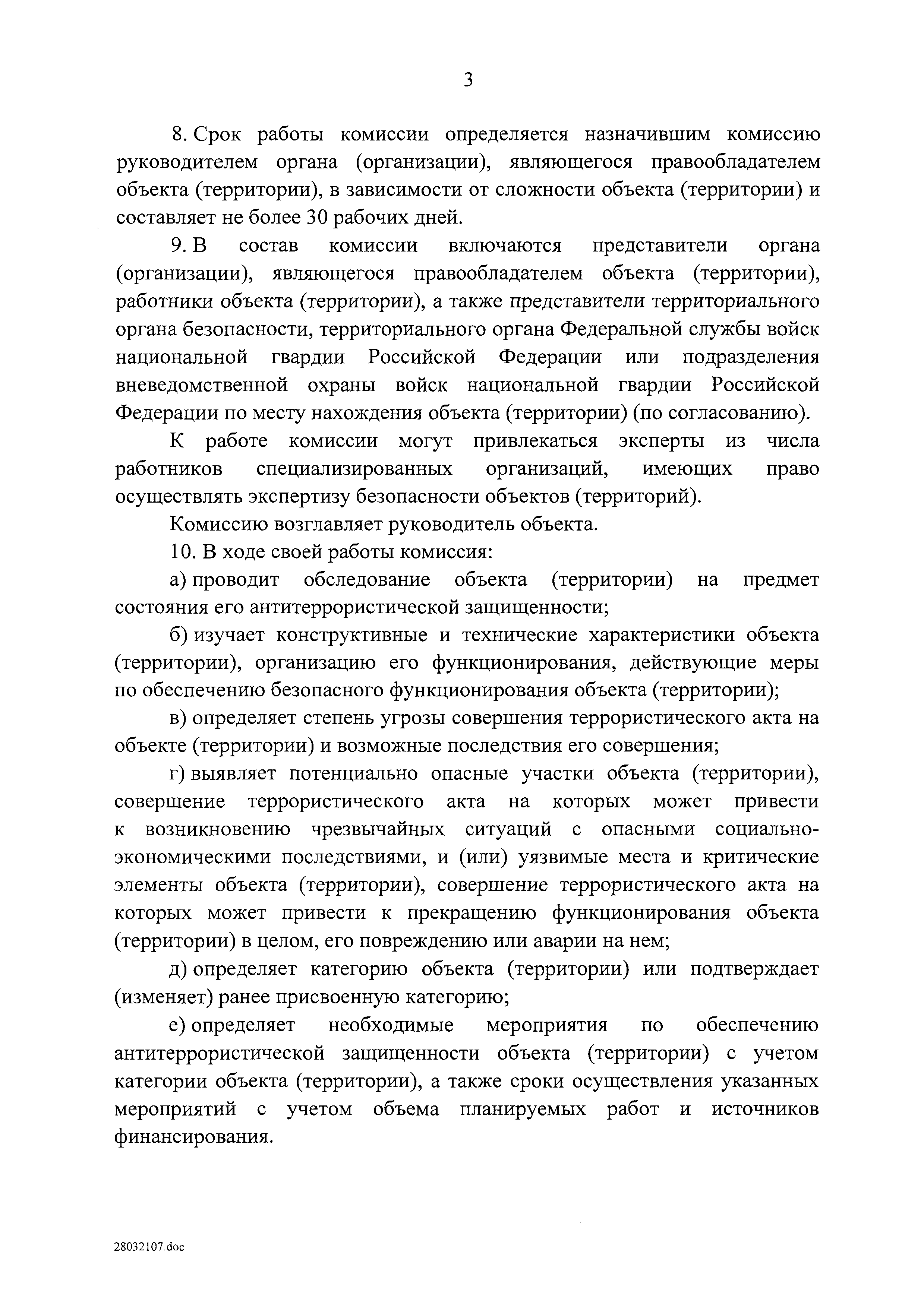 Постановление 424