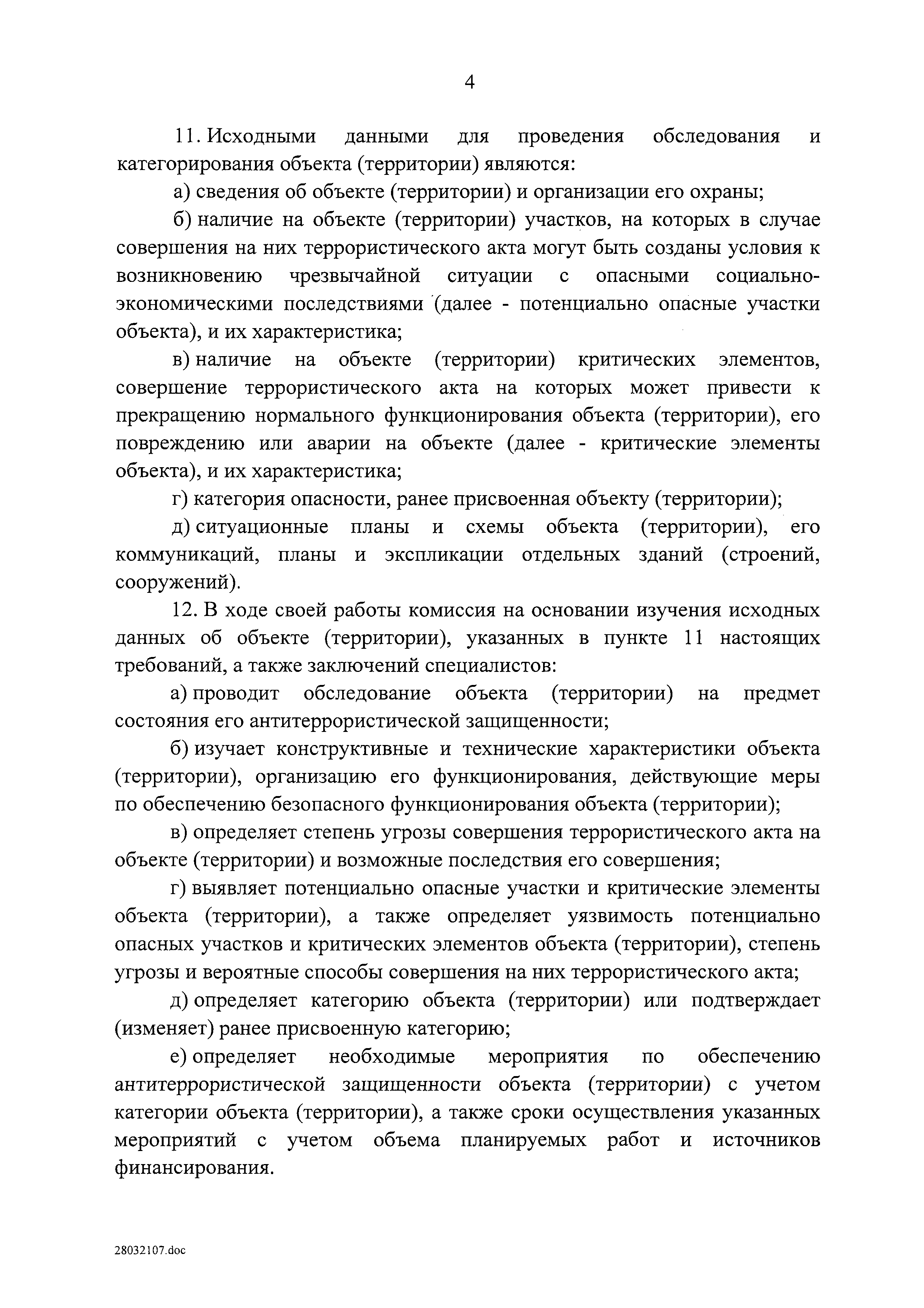 Постановление 424