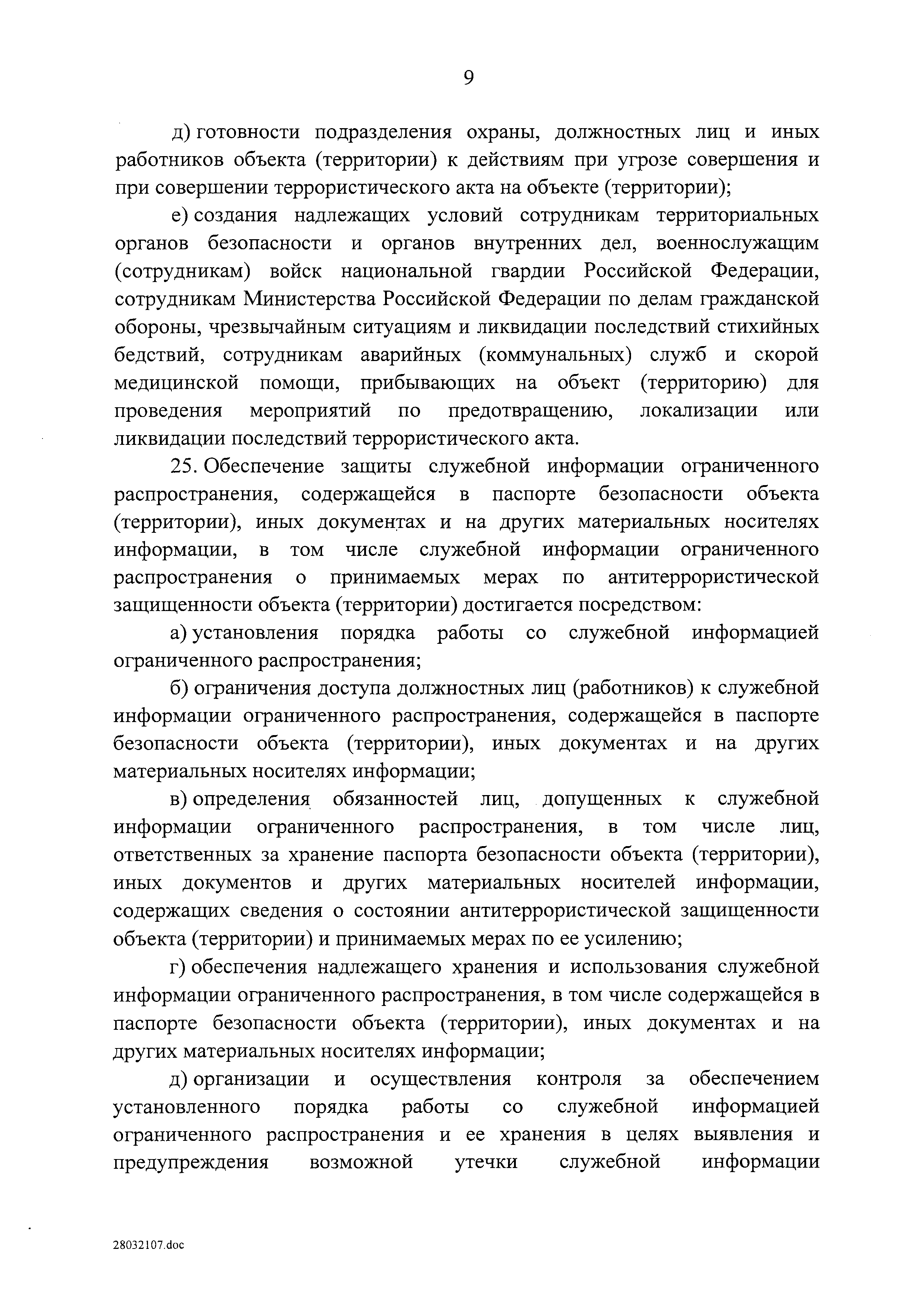 Постановление 424