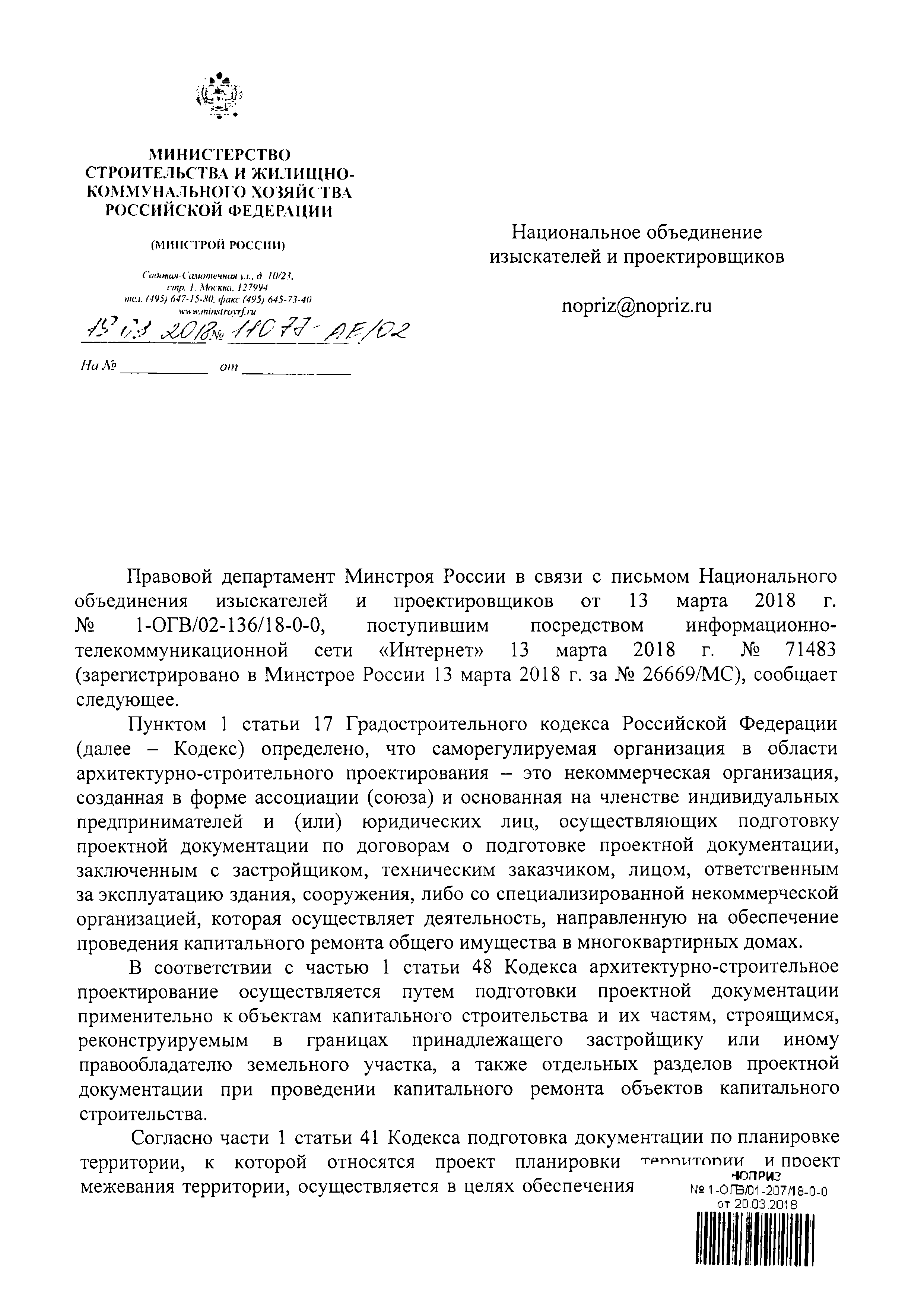 Письмо 11077-АЕ/02