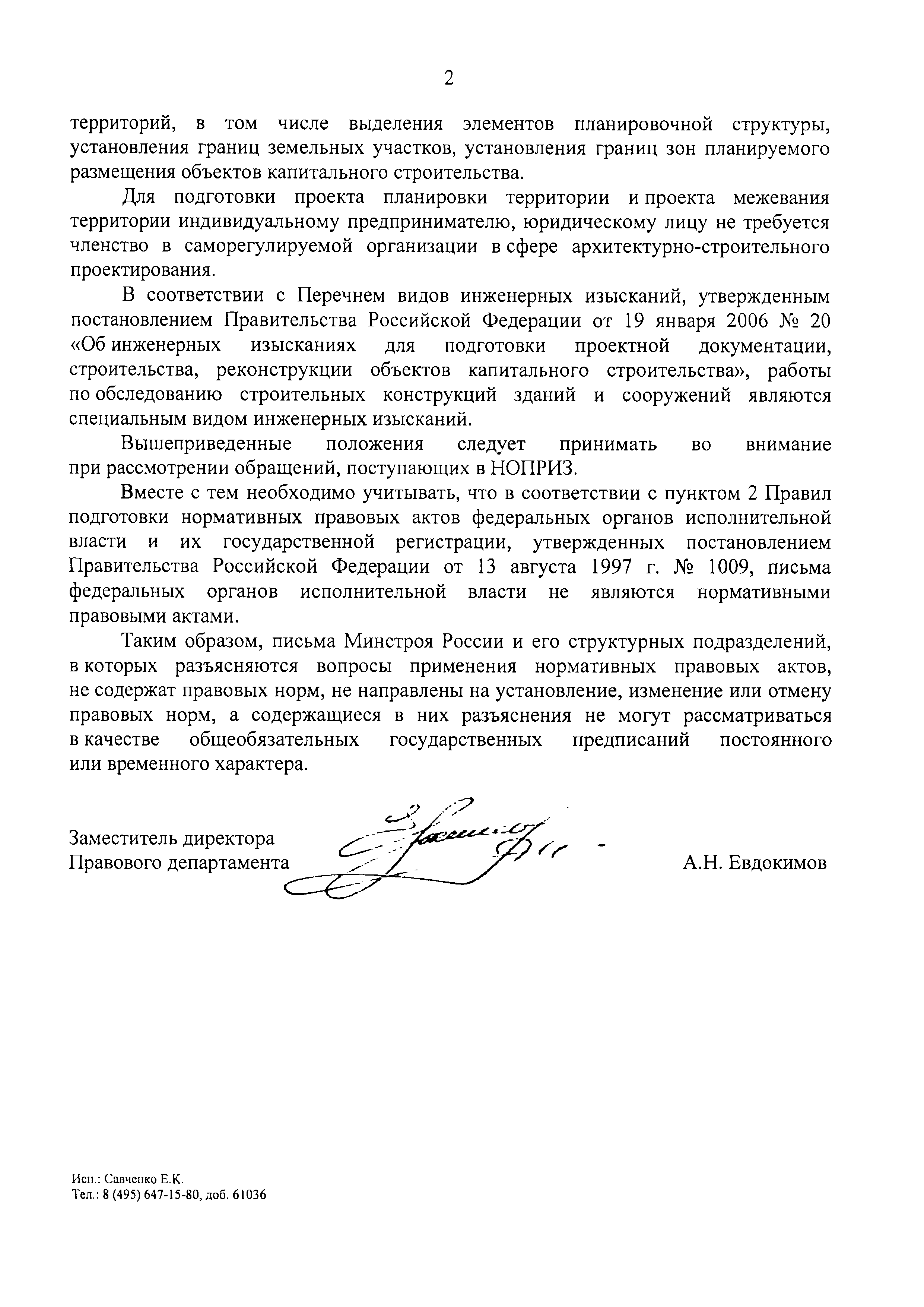 Письмо 11077-АЕ/02