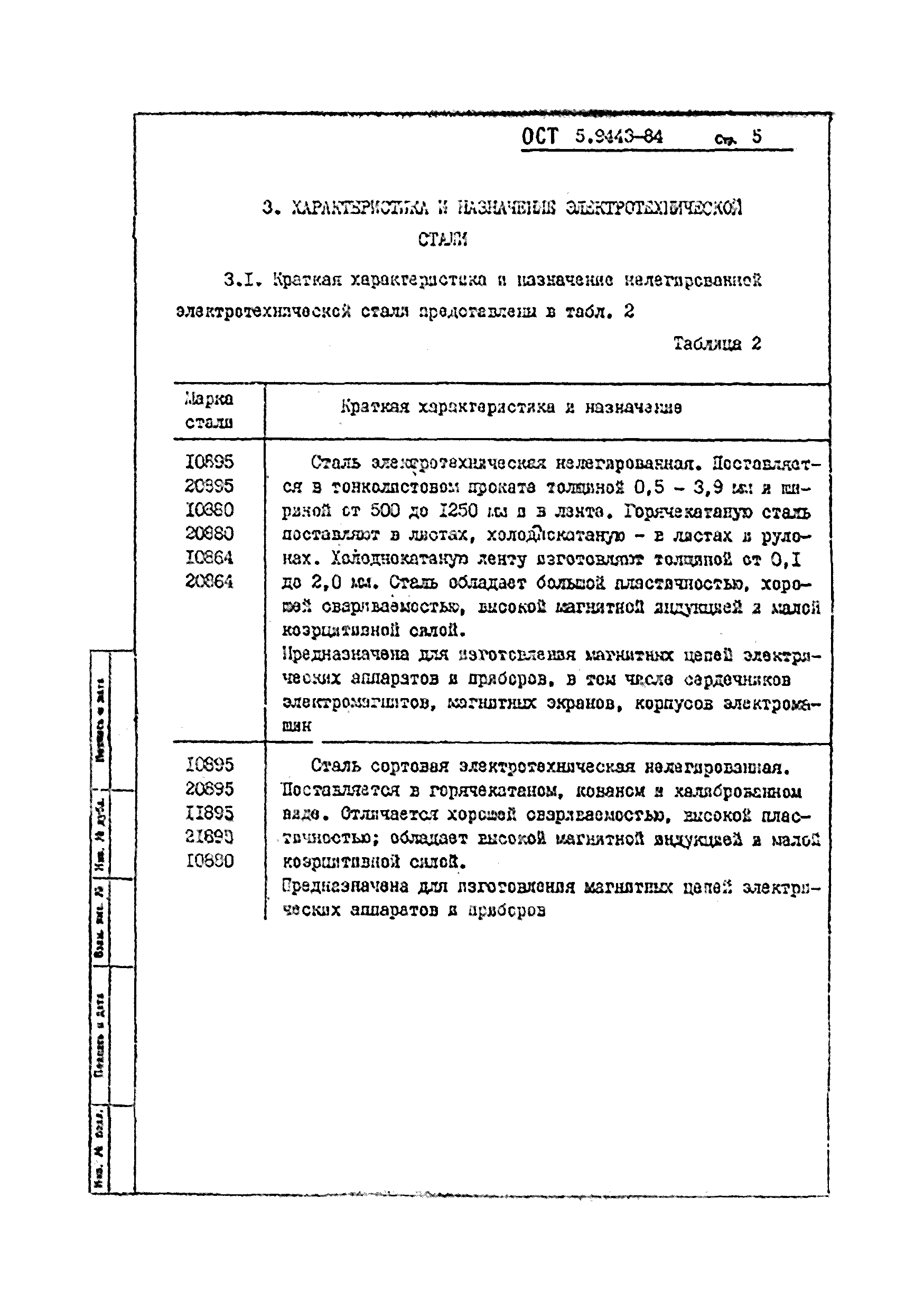 РД 5.9443-84