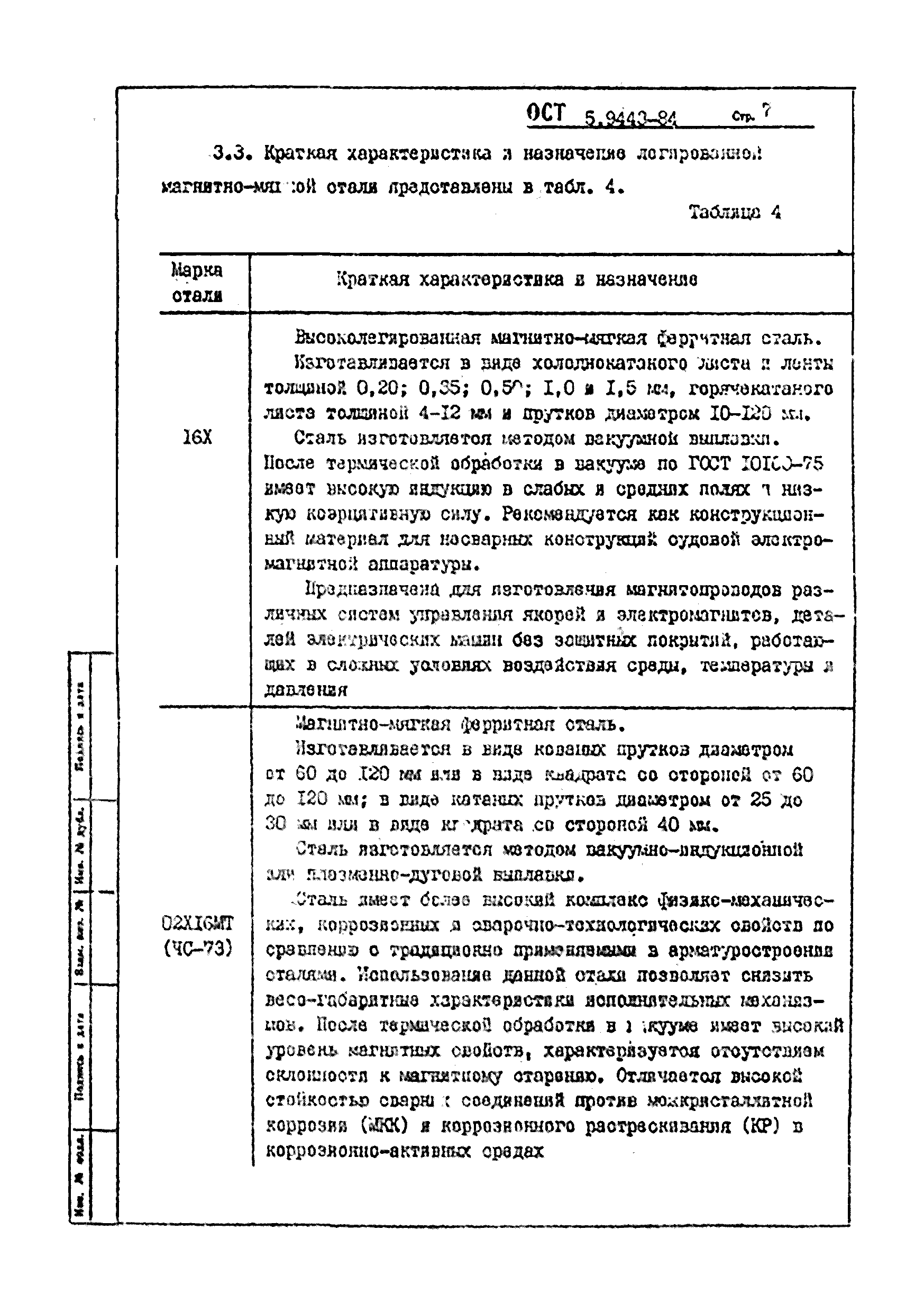 РД 5.9443-84