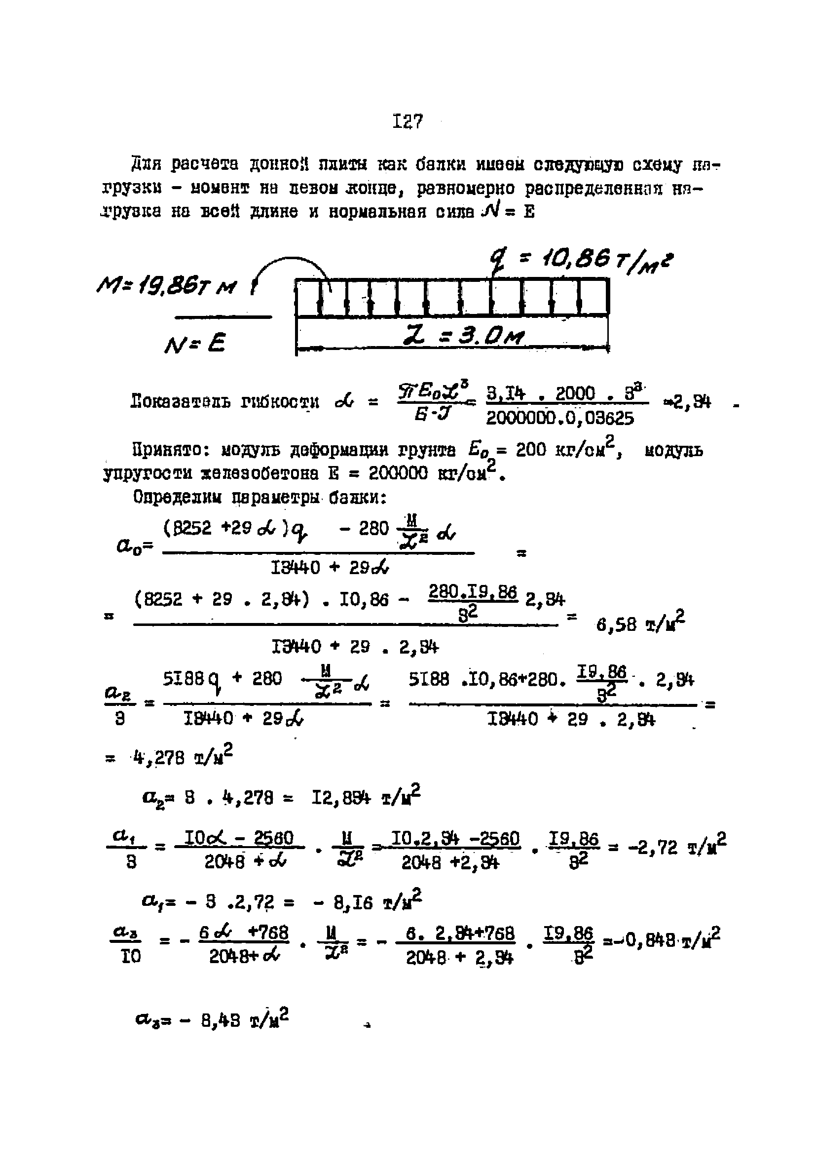 ВСН 3-64