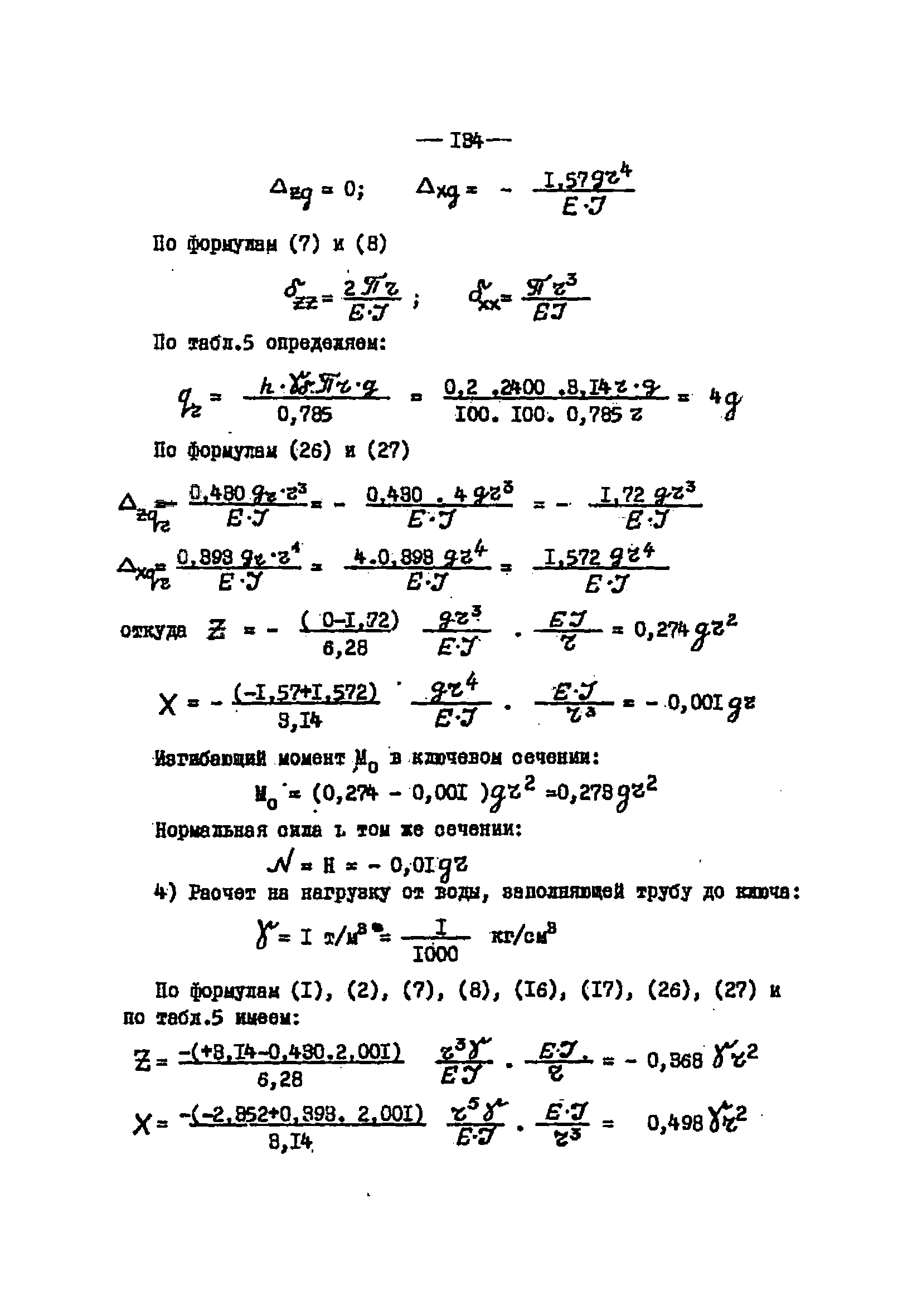 ВСН 3-64