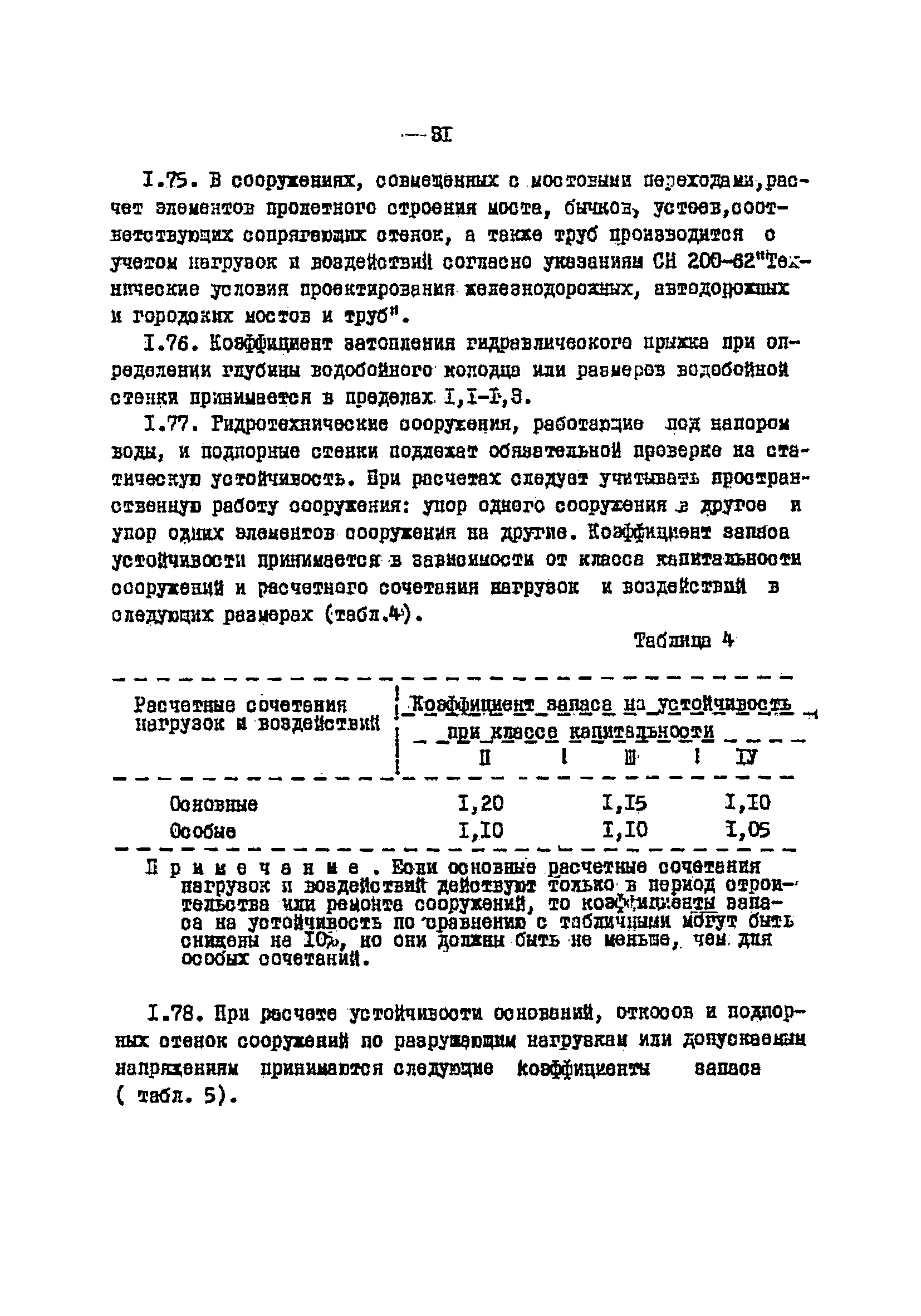 ВСН 3-64