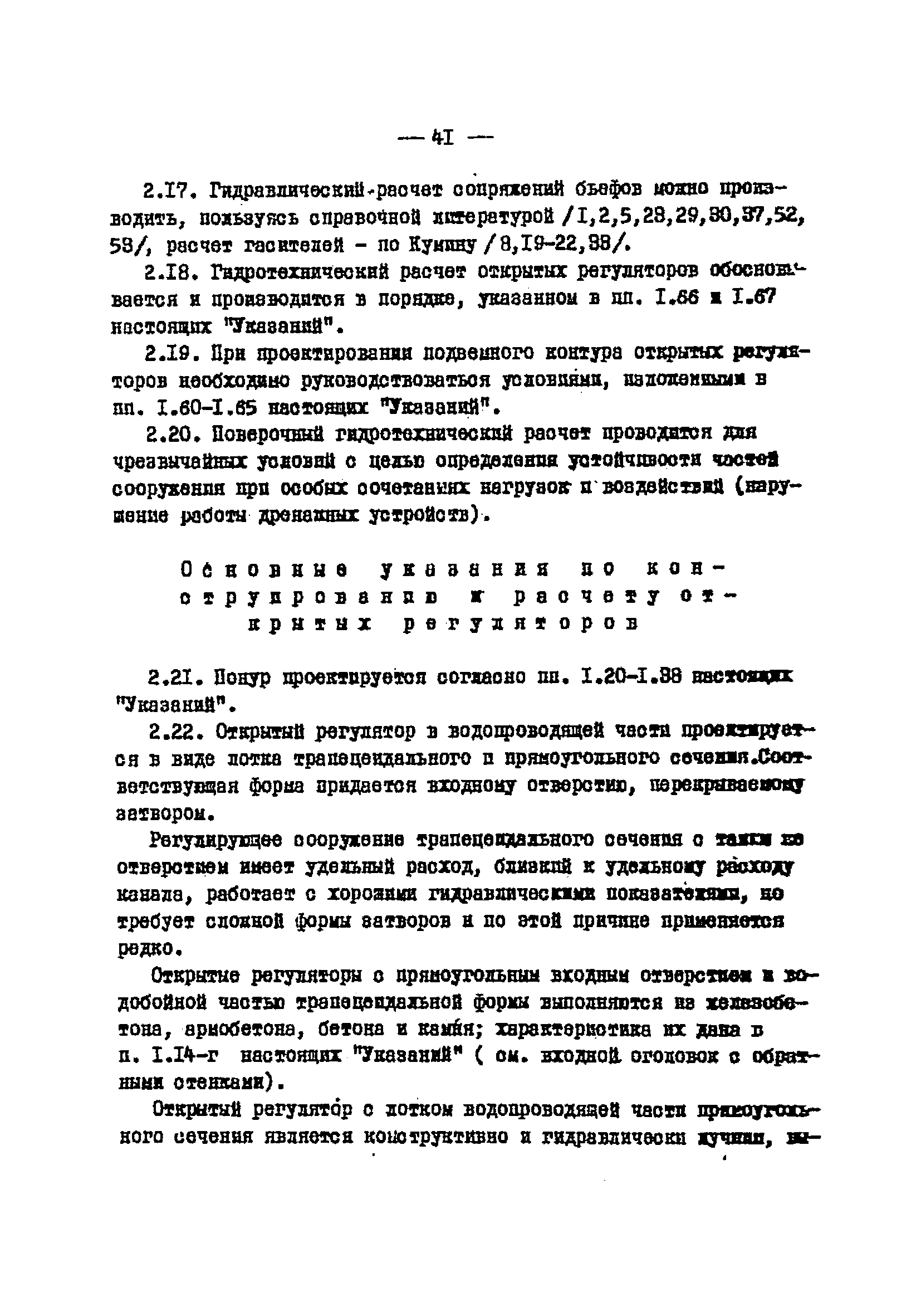 ВСН 3-64