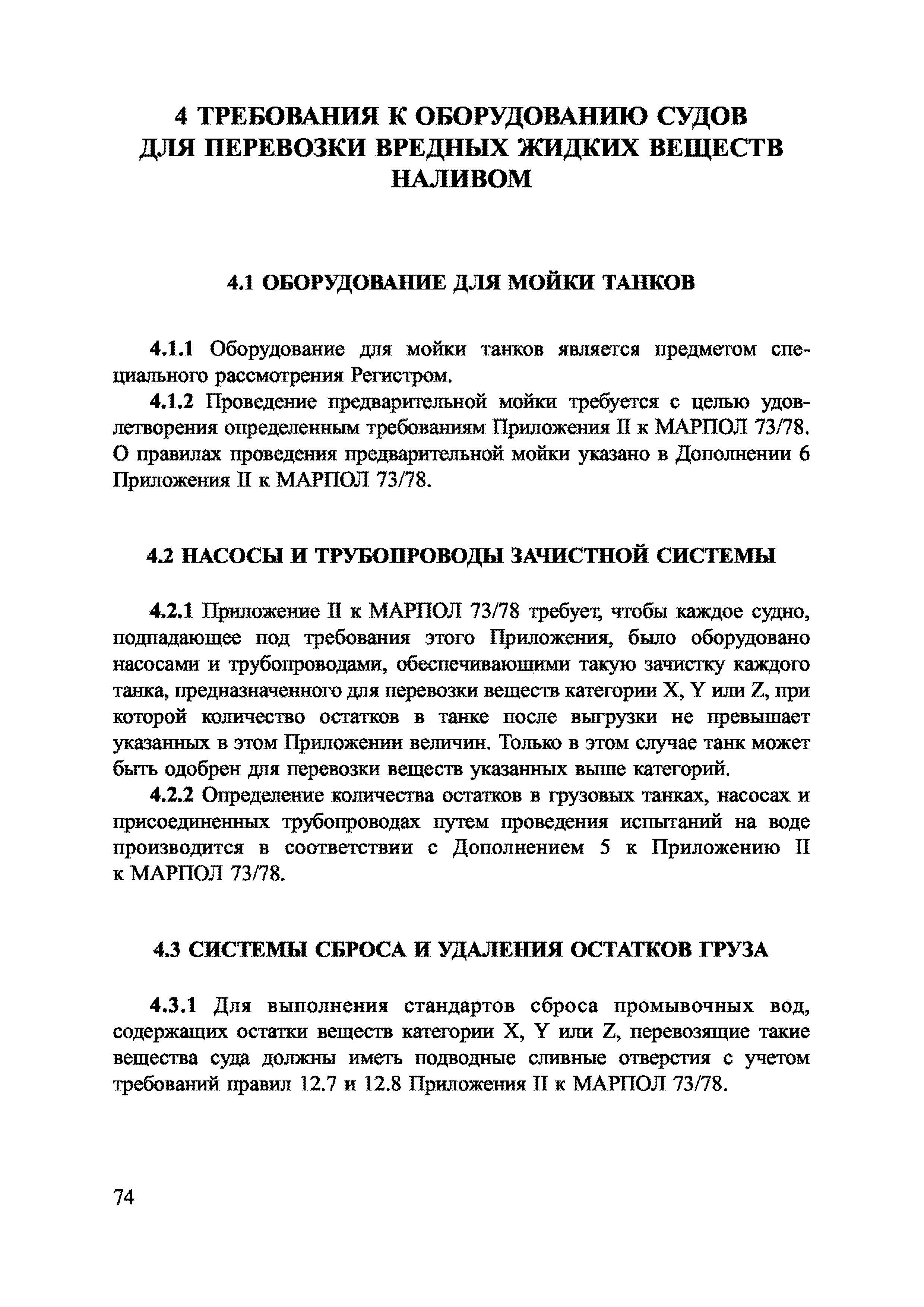 Какое количество приложений имеет мк марпол 73 78