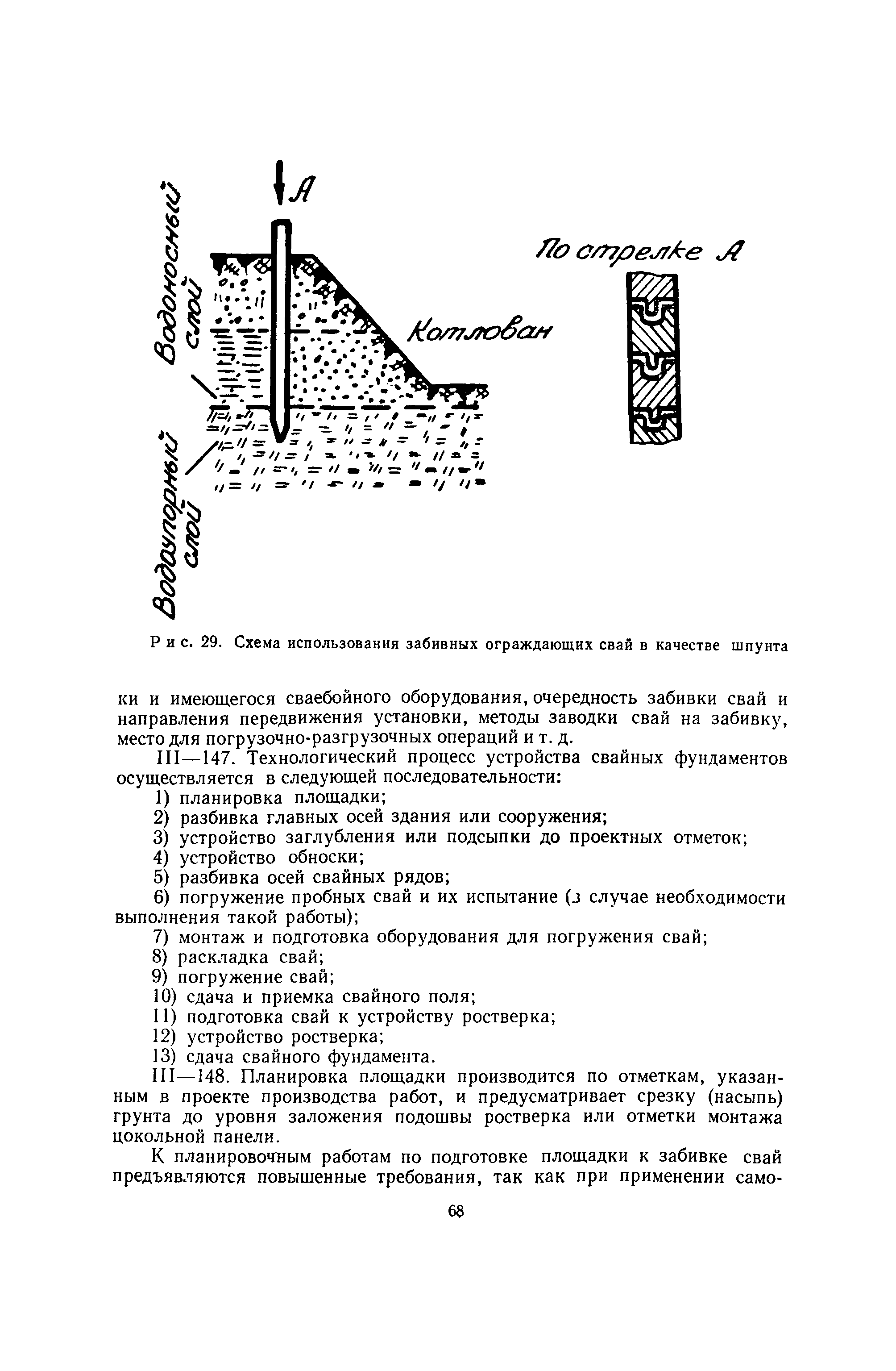 ВСН 1-70