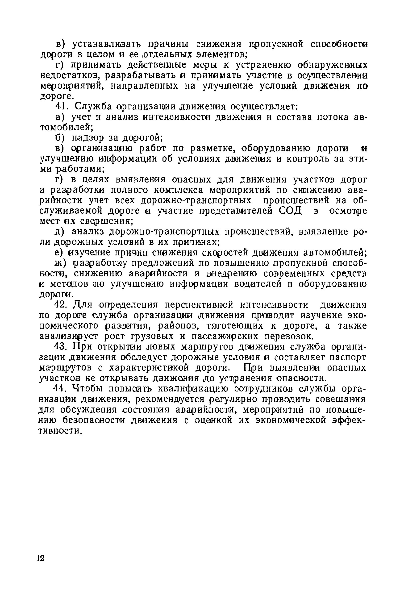 ВСН 15-73/Минавтодор РСФСР