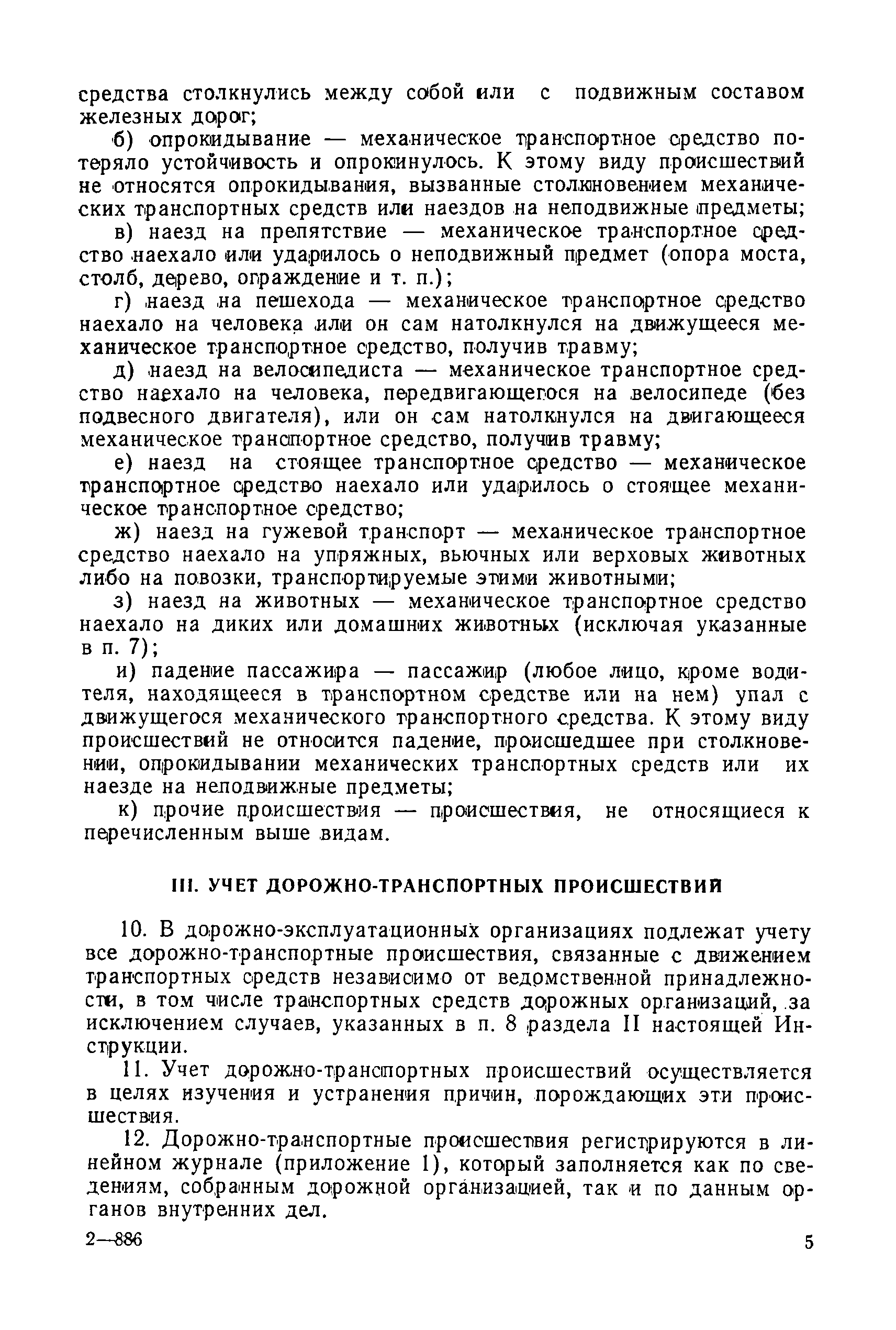 ВСН 15-73/Минавтодор РСФСР