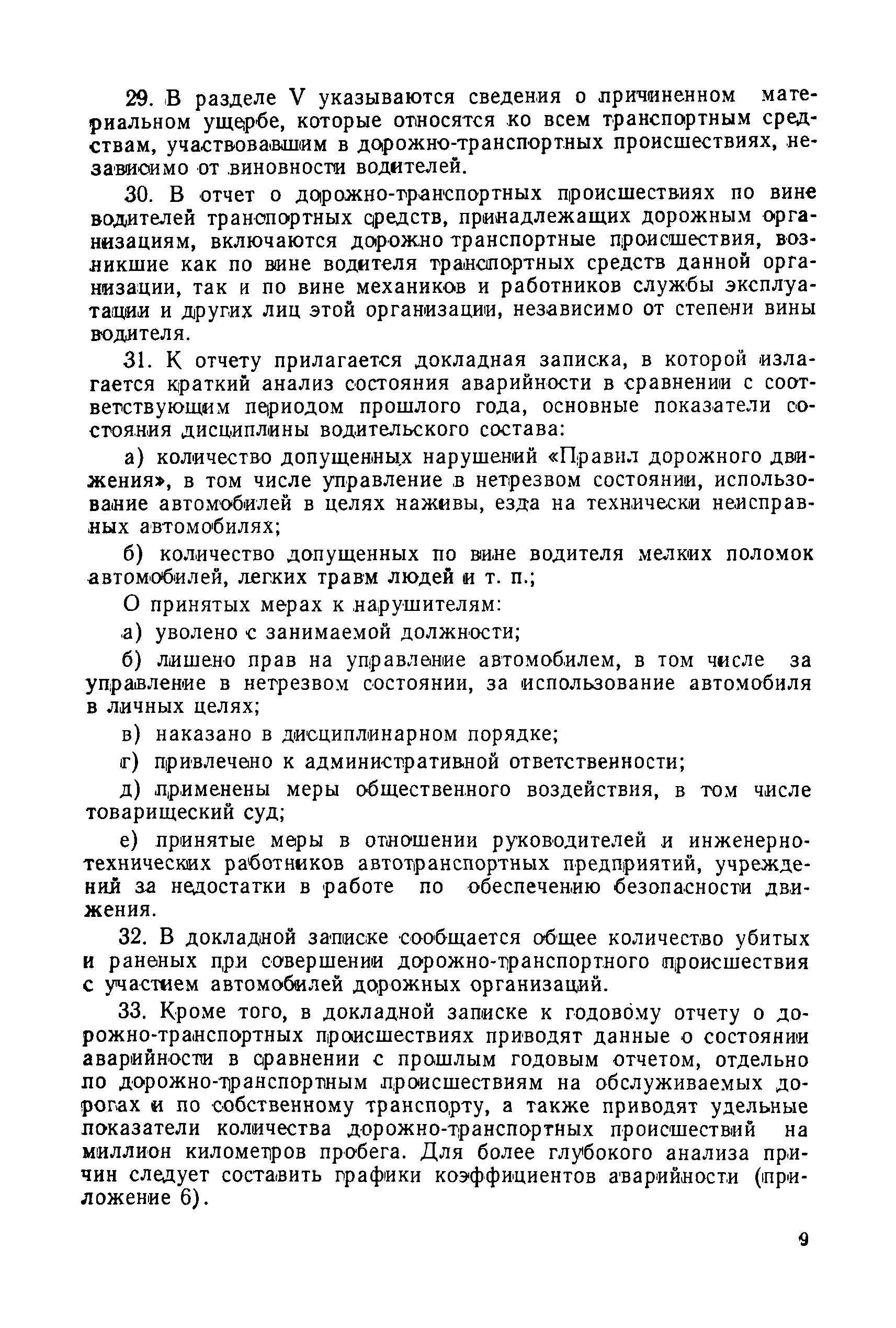 ВСН 15-73/Минавтодор РСФСР