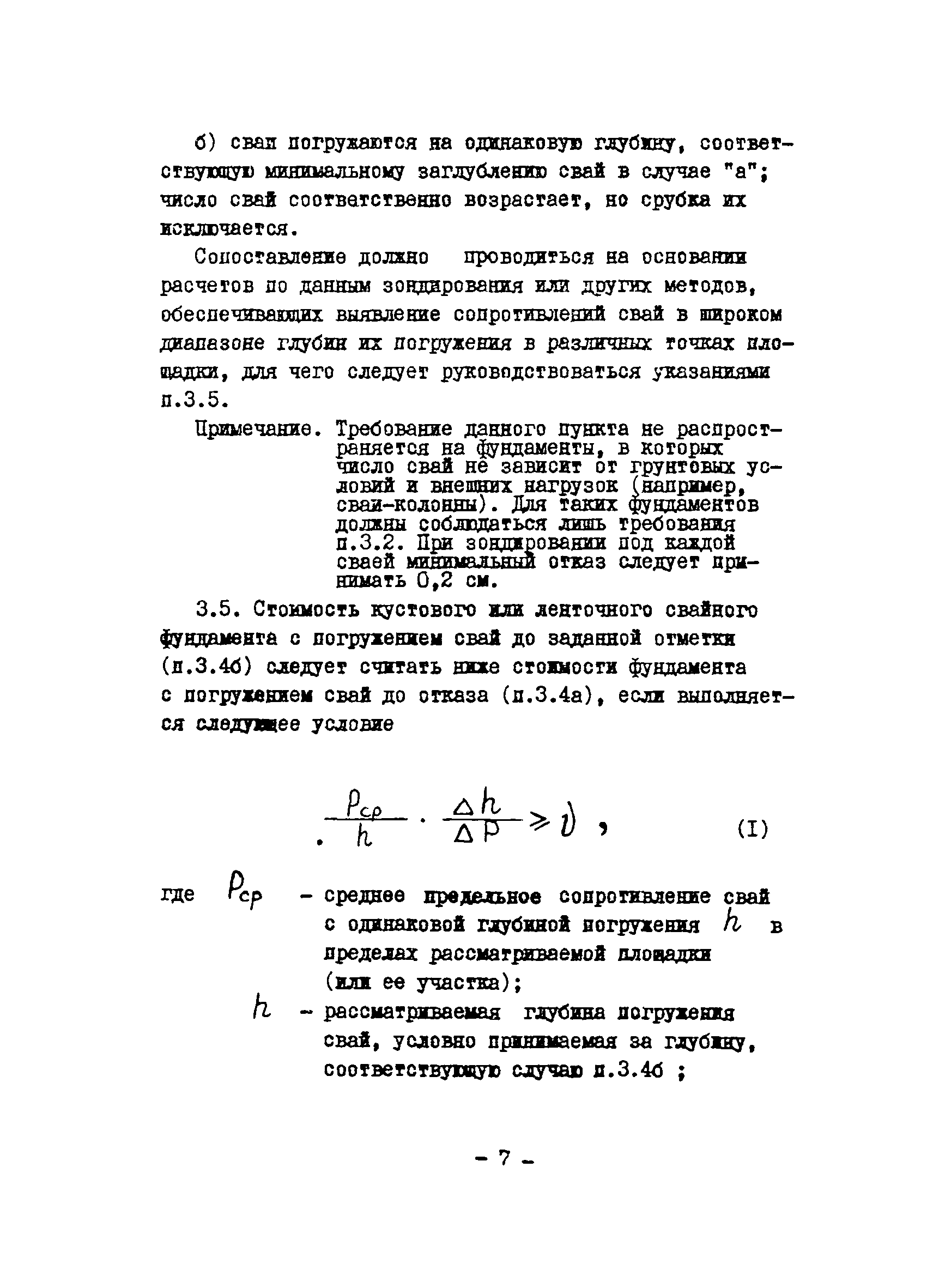 ВСН 29-76