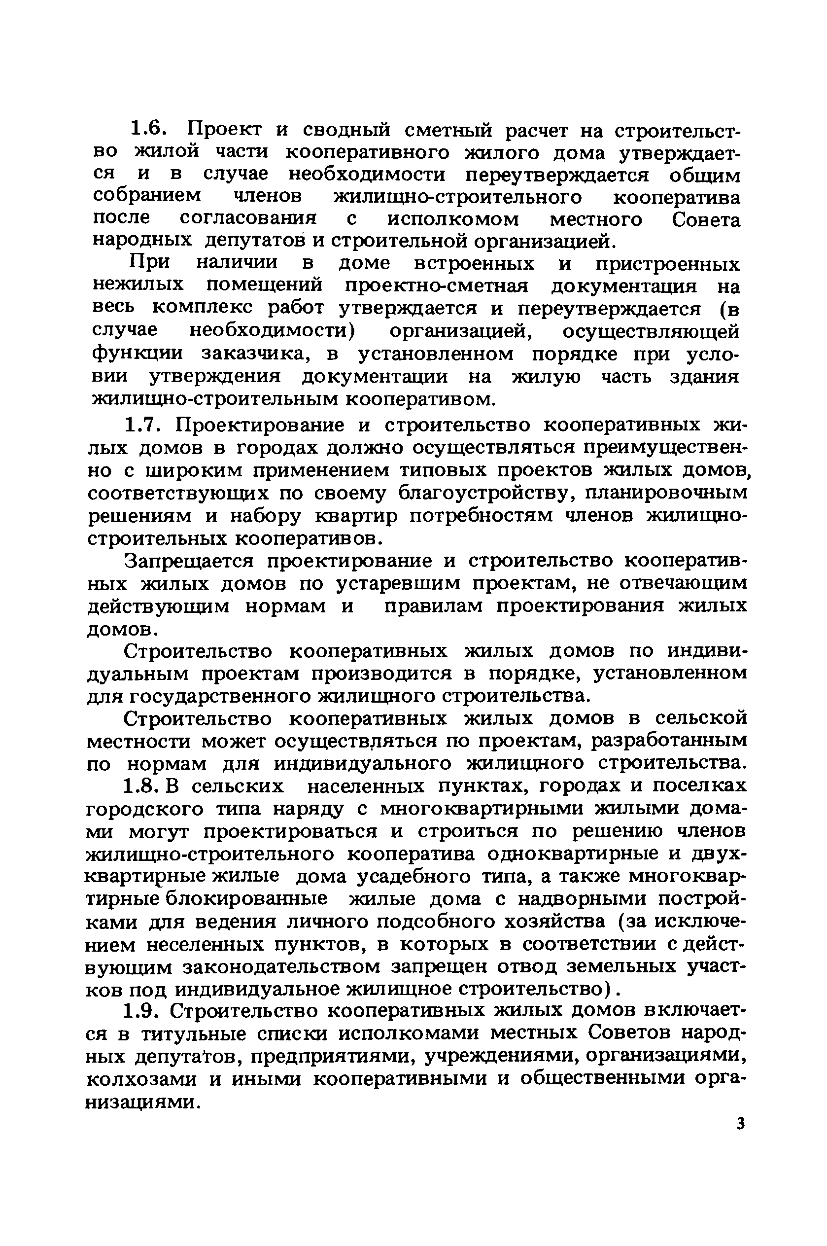 ВСН 44-86/Госгражданстрой