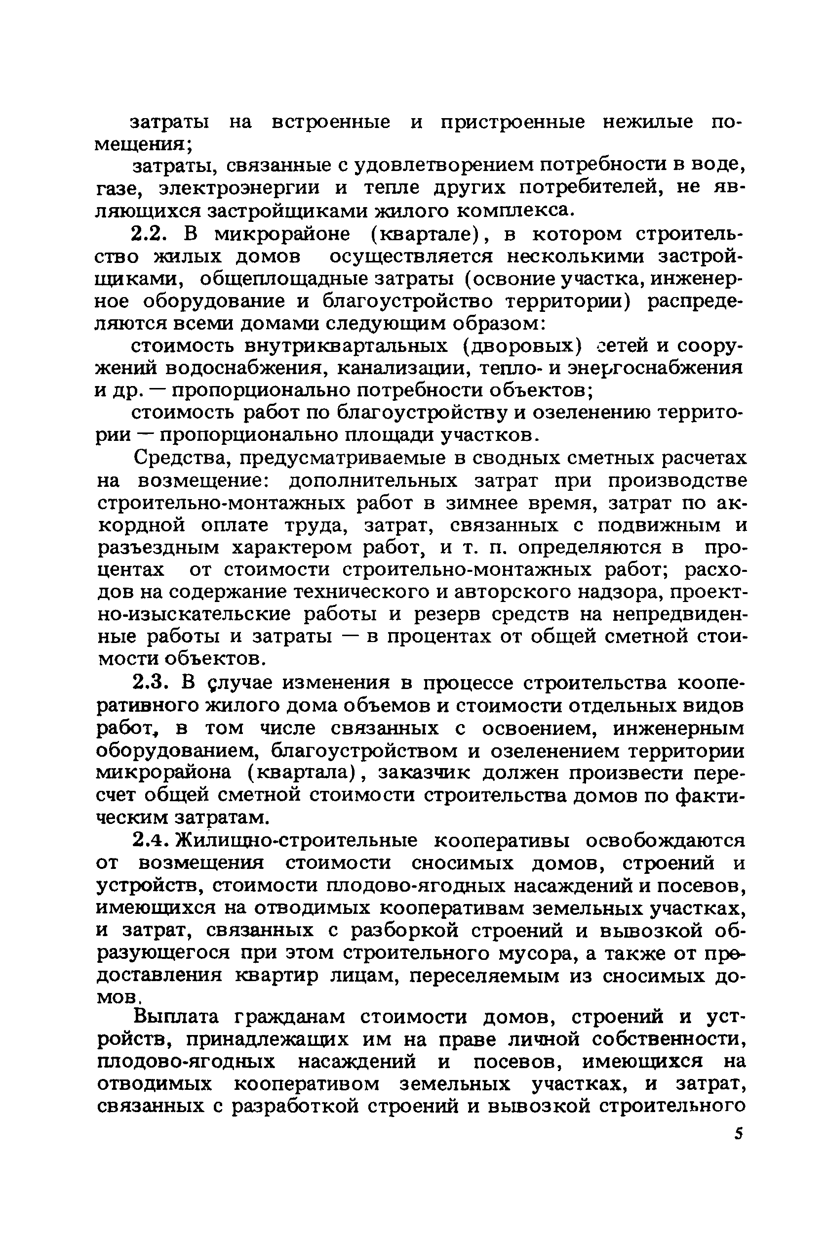 ВСН 44-86/Госгражданстрой