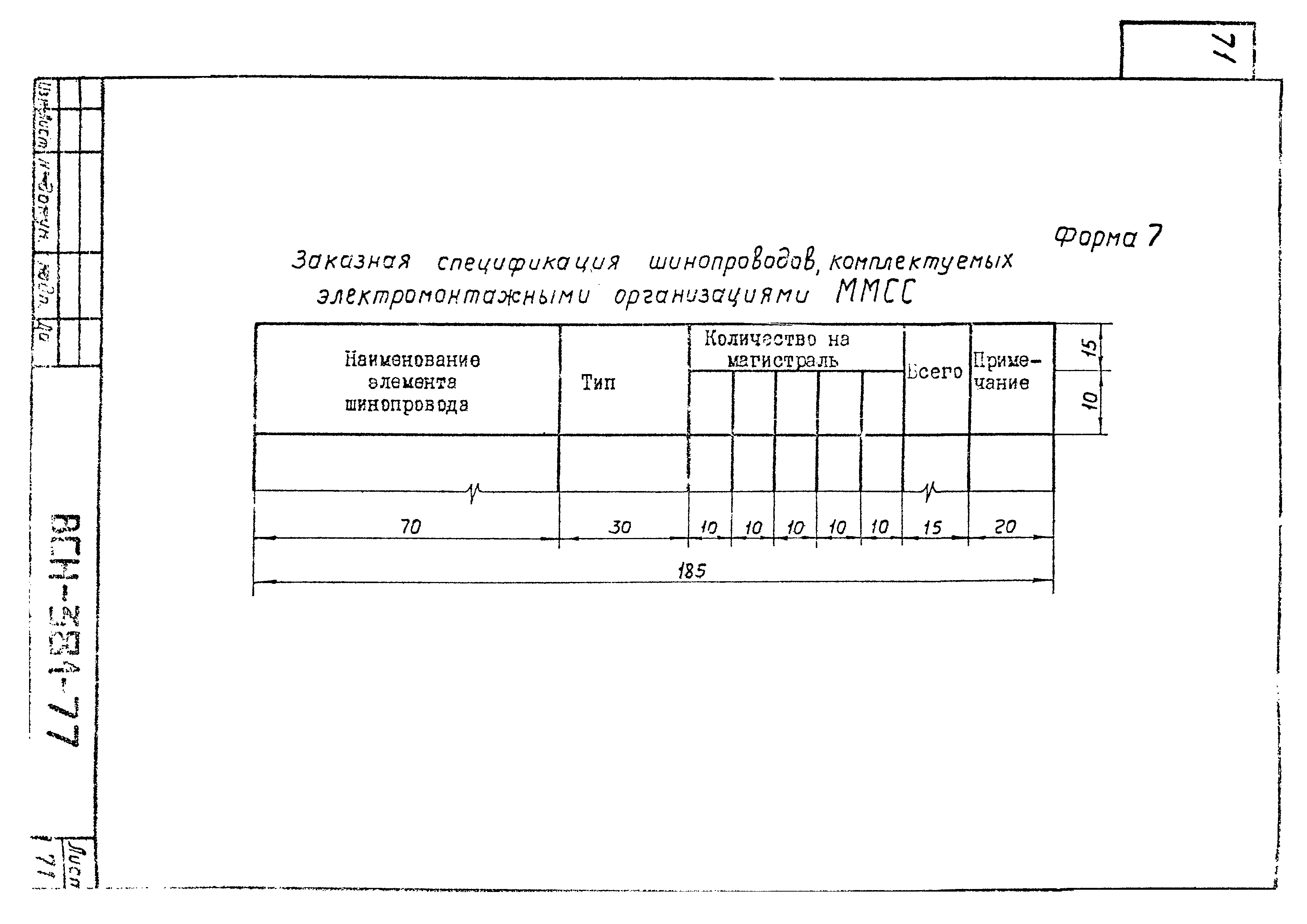 ВСН 381-77