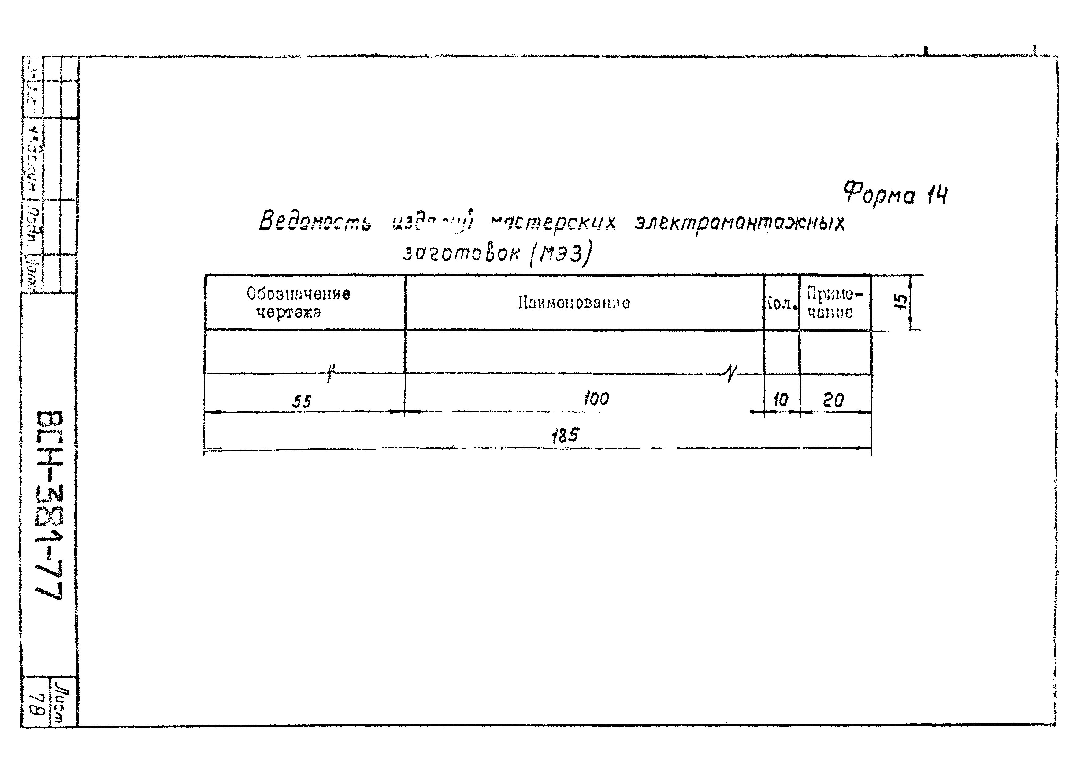 ВСН 381-77