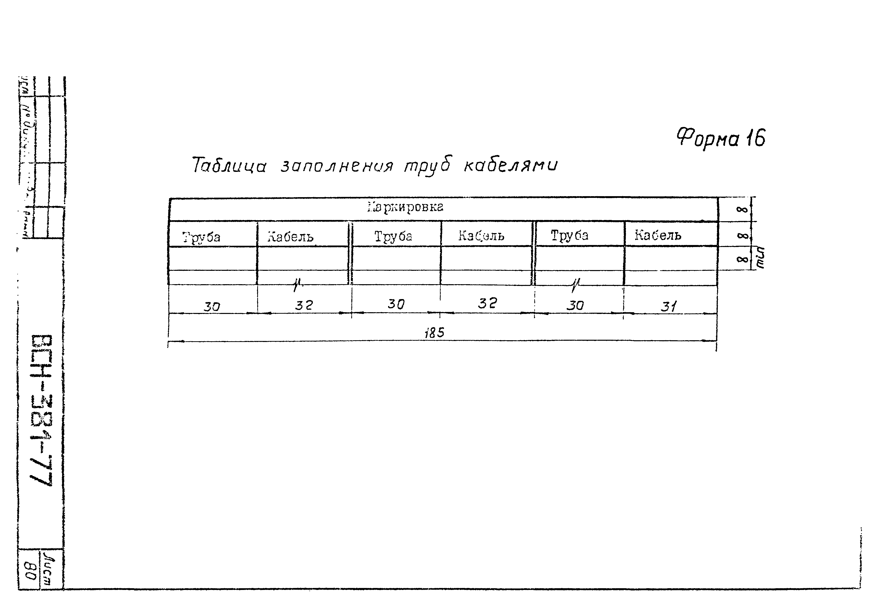 ВСН 381-77