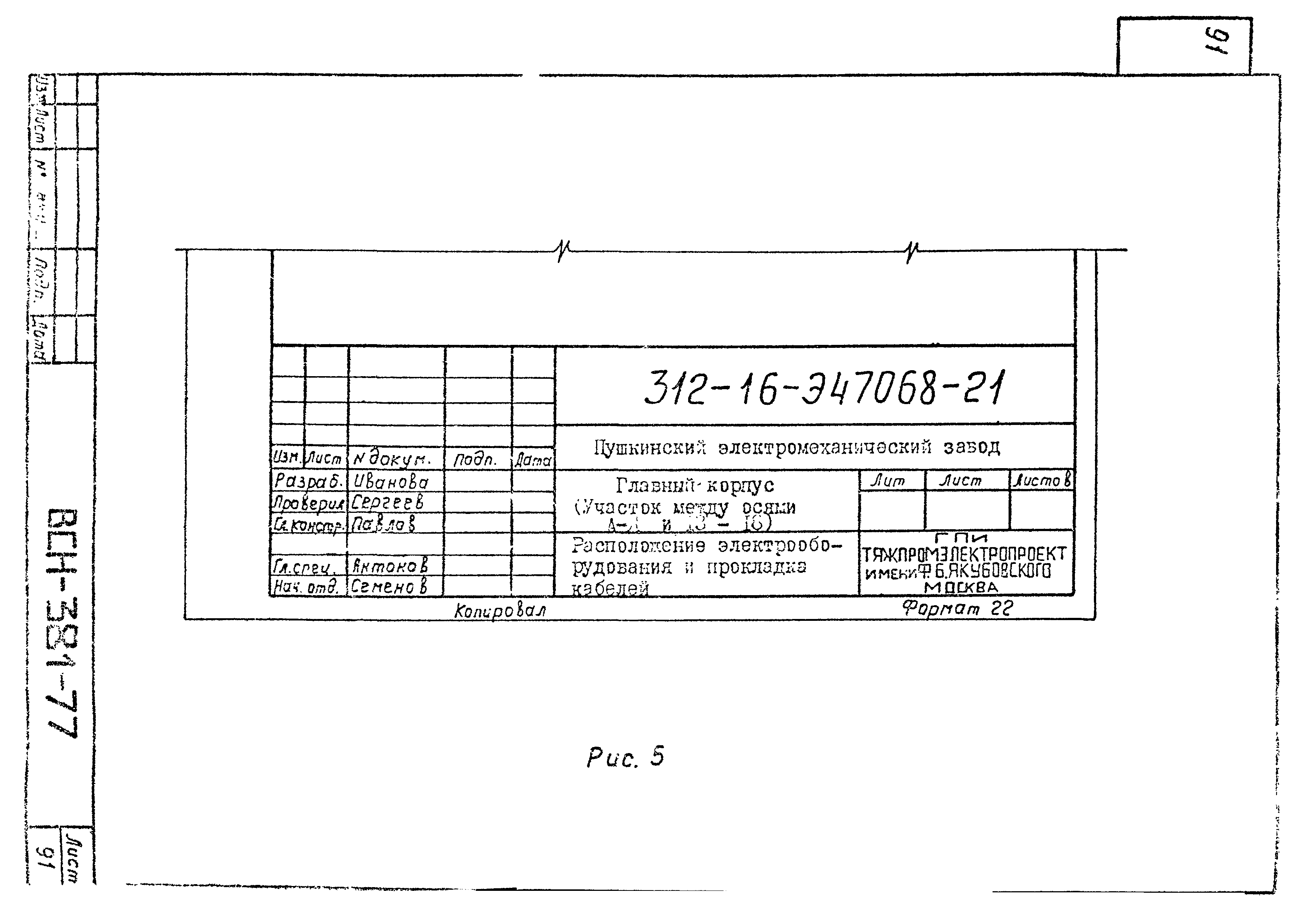 ВСН 381-77