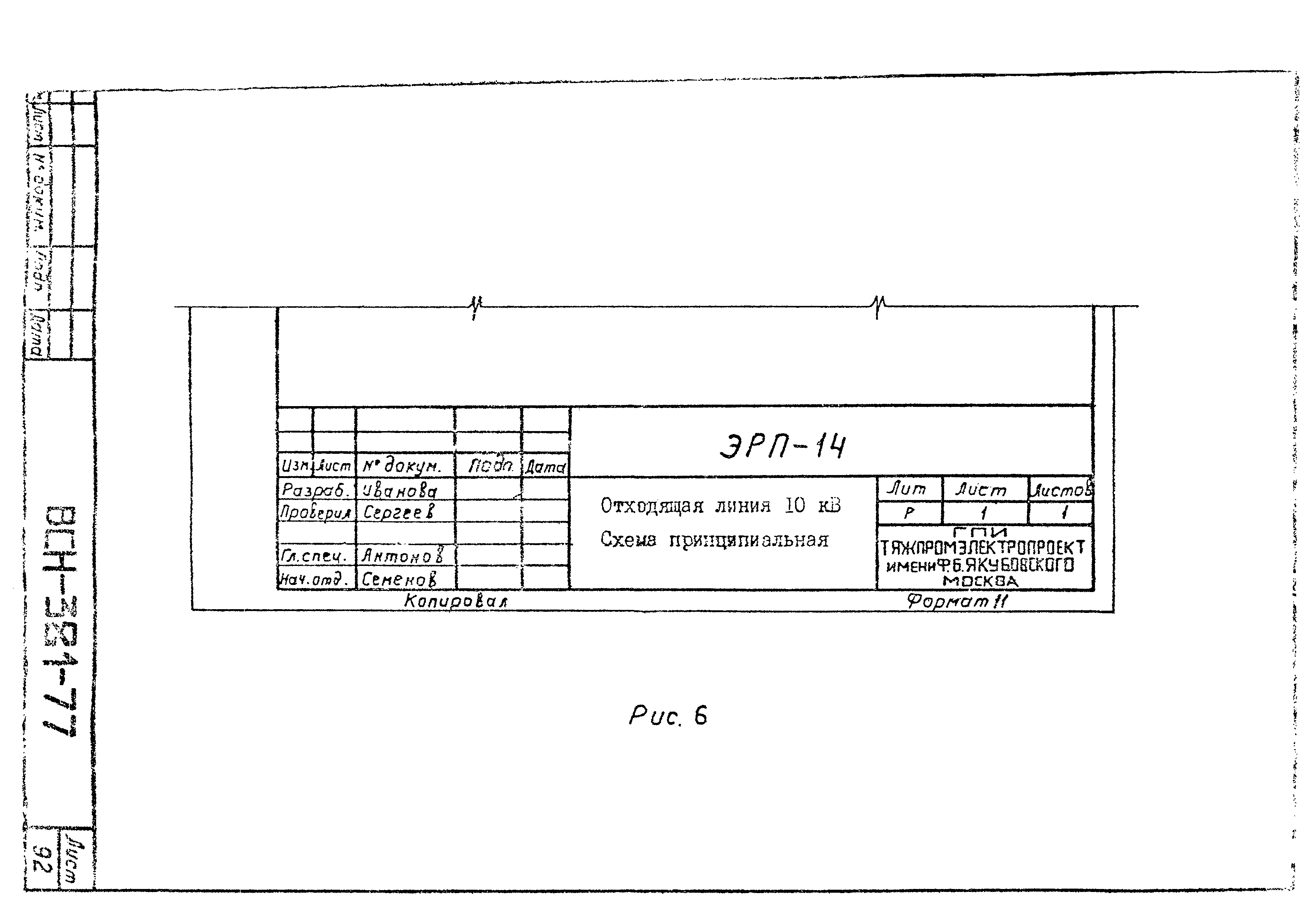 ВСН 381-77