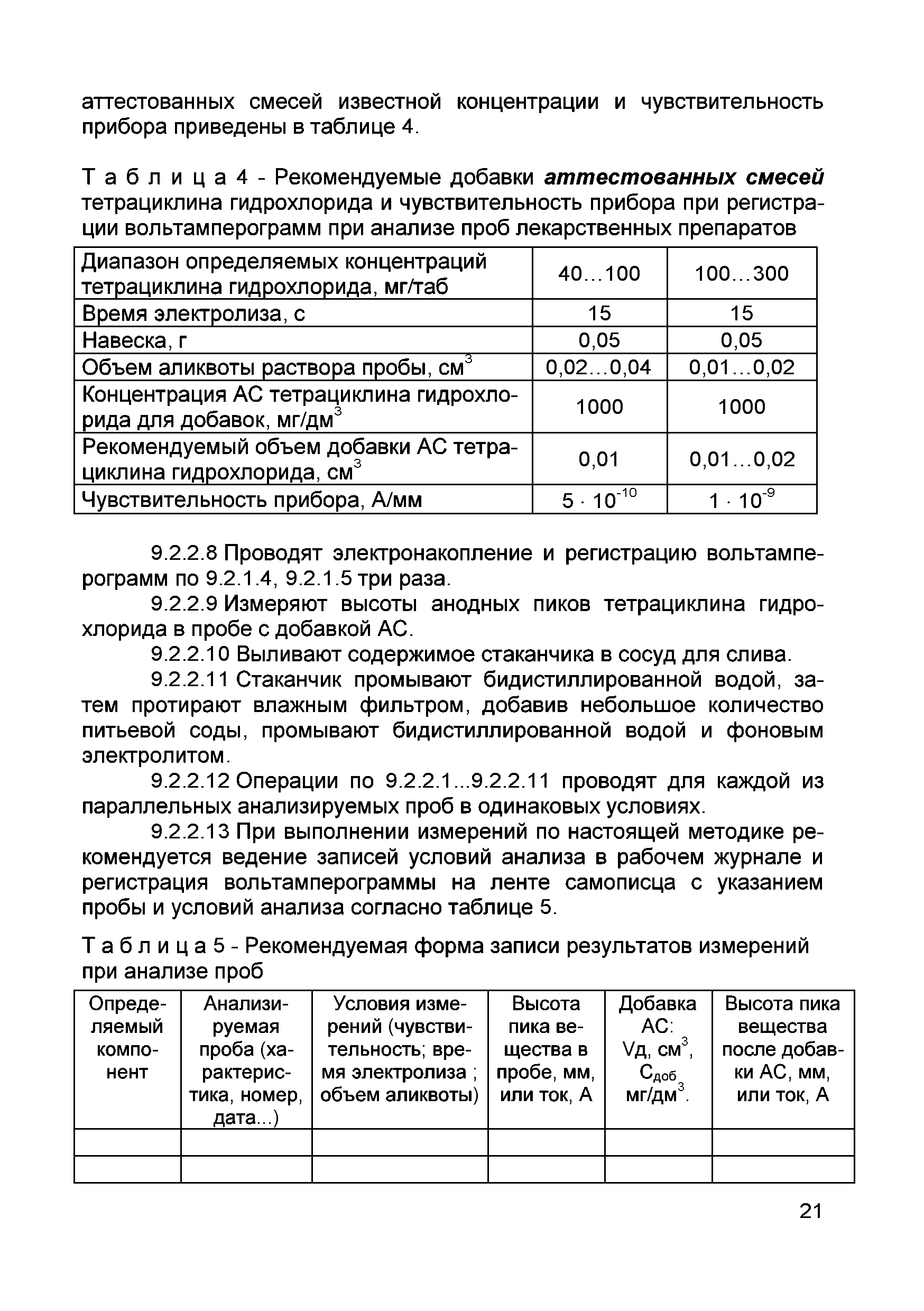 МУ 08-47/111