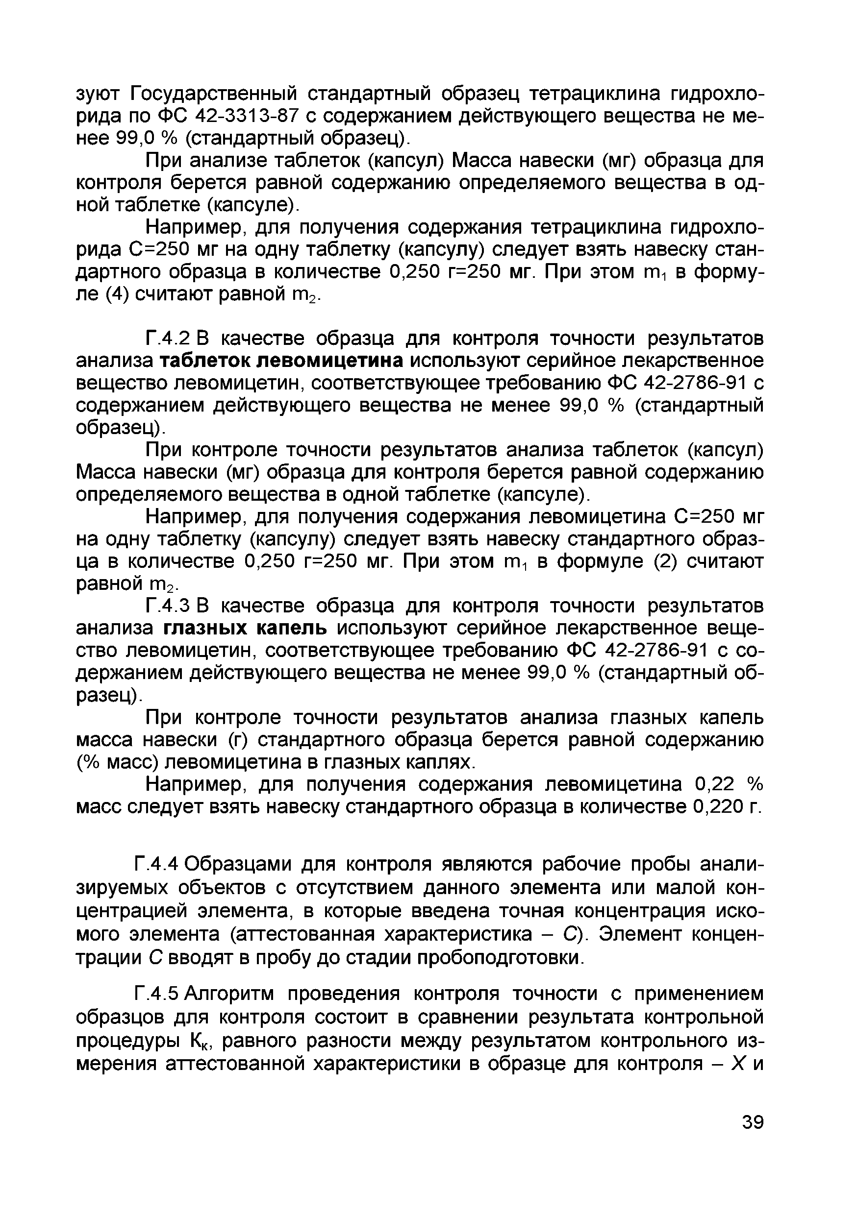 Скачать МУ 08-47/111 Определение содержания левомицетина и тетрациклина  гидрохлорида в таблетках, капсулах и глазных каплях методом  вольтамперометрии