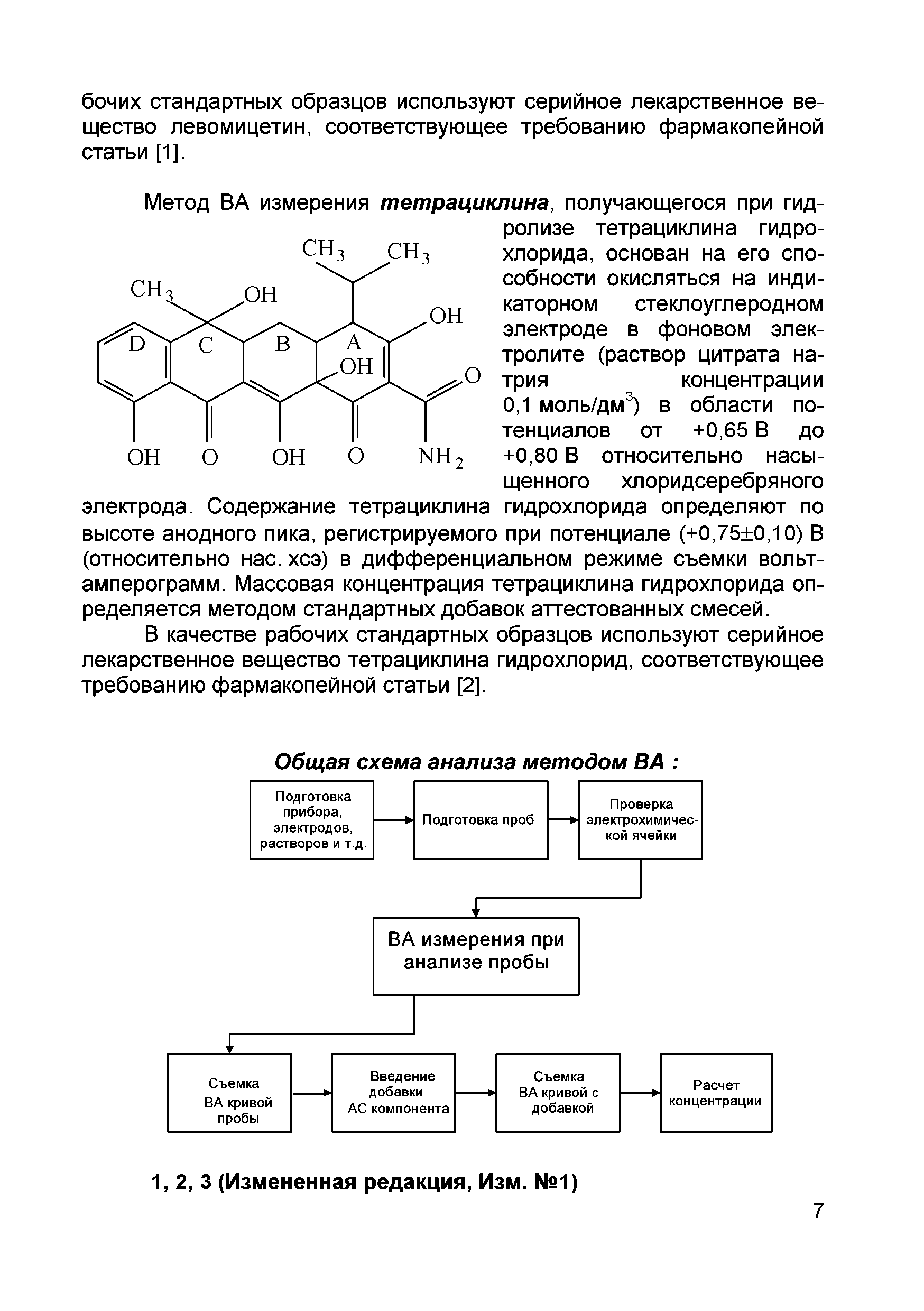 МУ 08-47/111